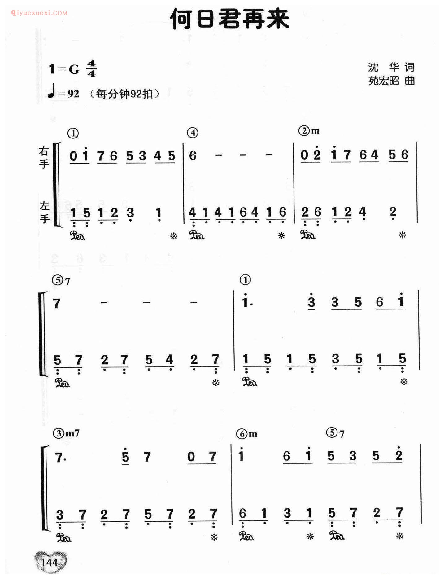 邓丽君歌曲钢琴简谱_何日君再来_沈华词 苑宏昭曲