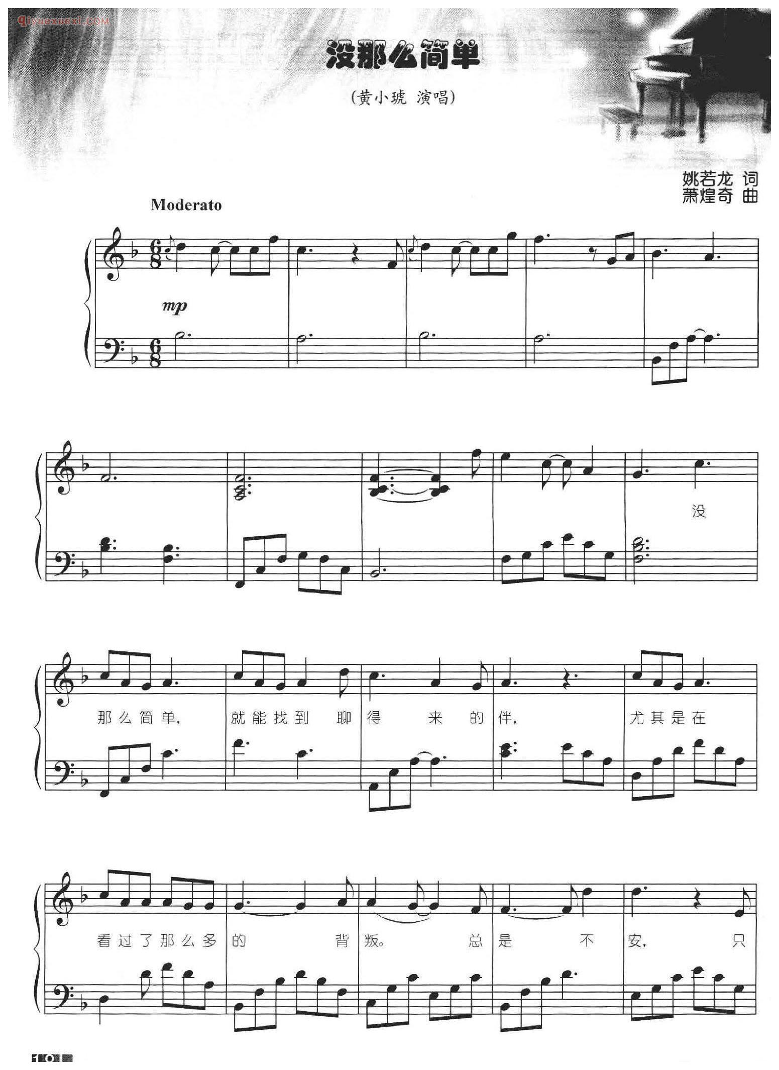 黄小琥_没那么简单_姚若龙曲 肃煌奇词