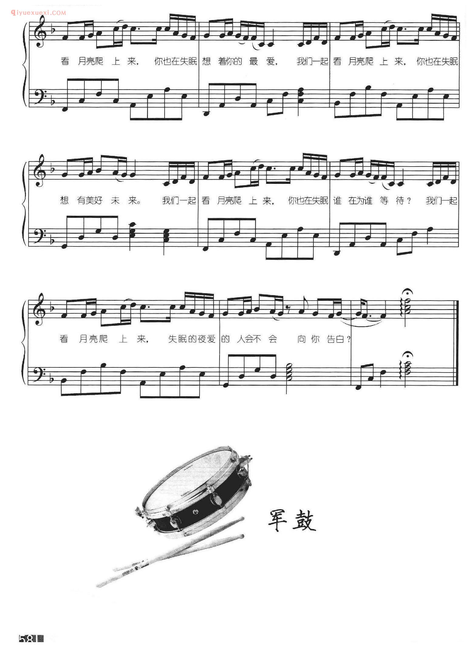 张杰_看月亮爬上来_陆虎 词曲
