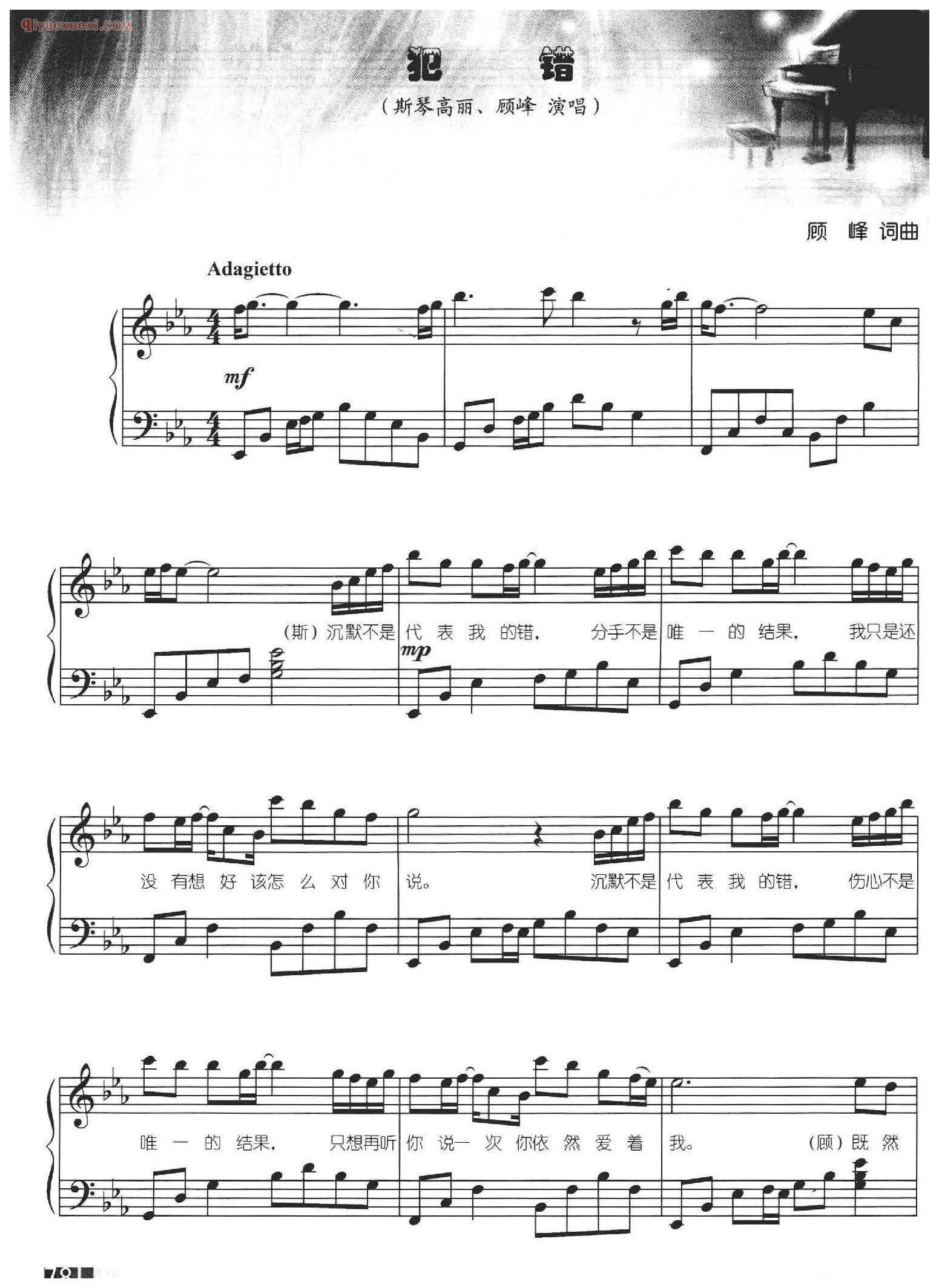 斯琴高丽、顾峰_犯错_顾峰 词曲