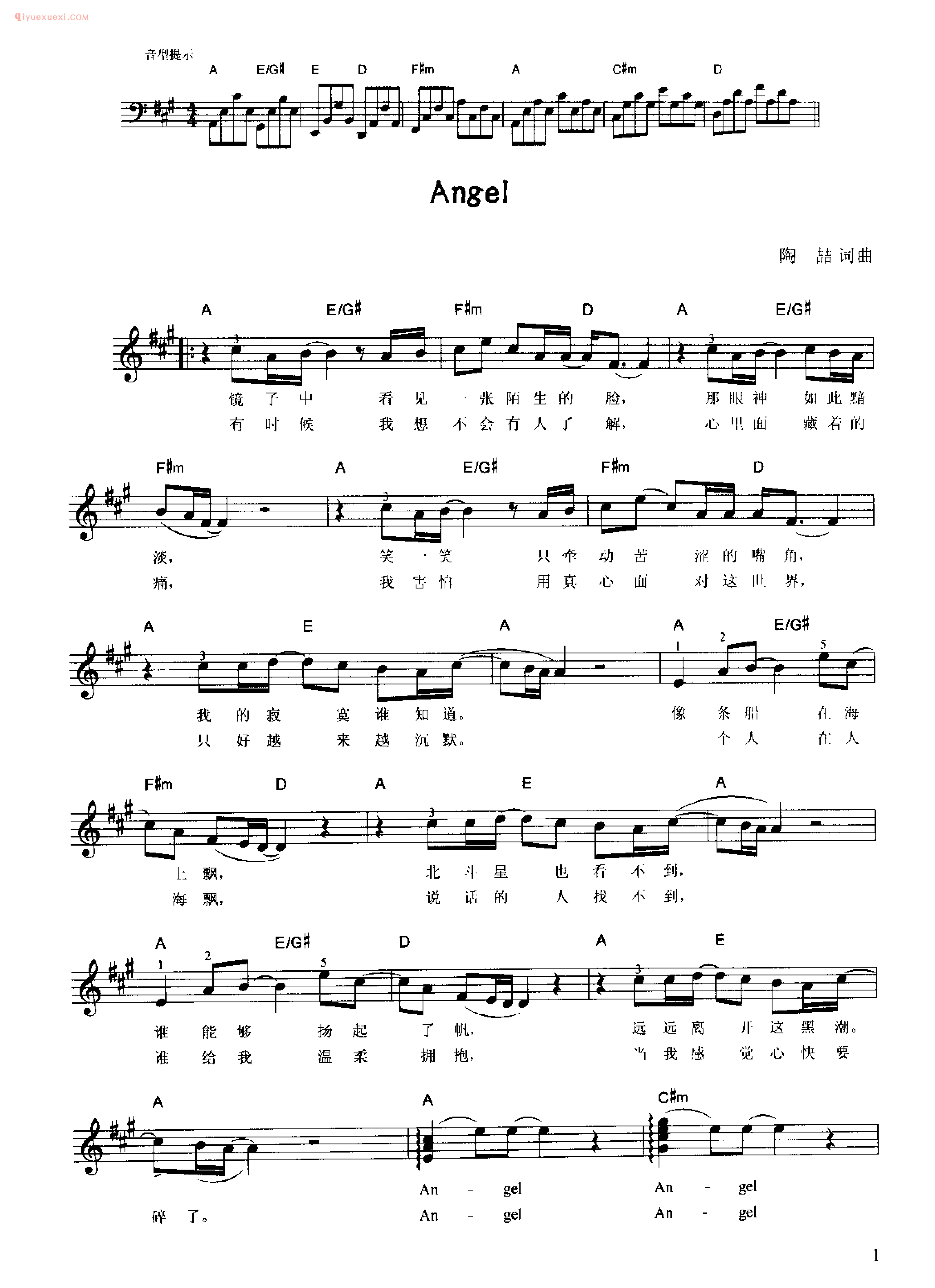 Angel_陶喆 词曲_钢琴即兴伴奏歌曲五线谱