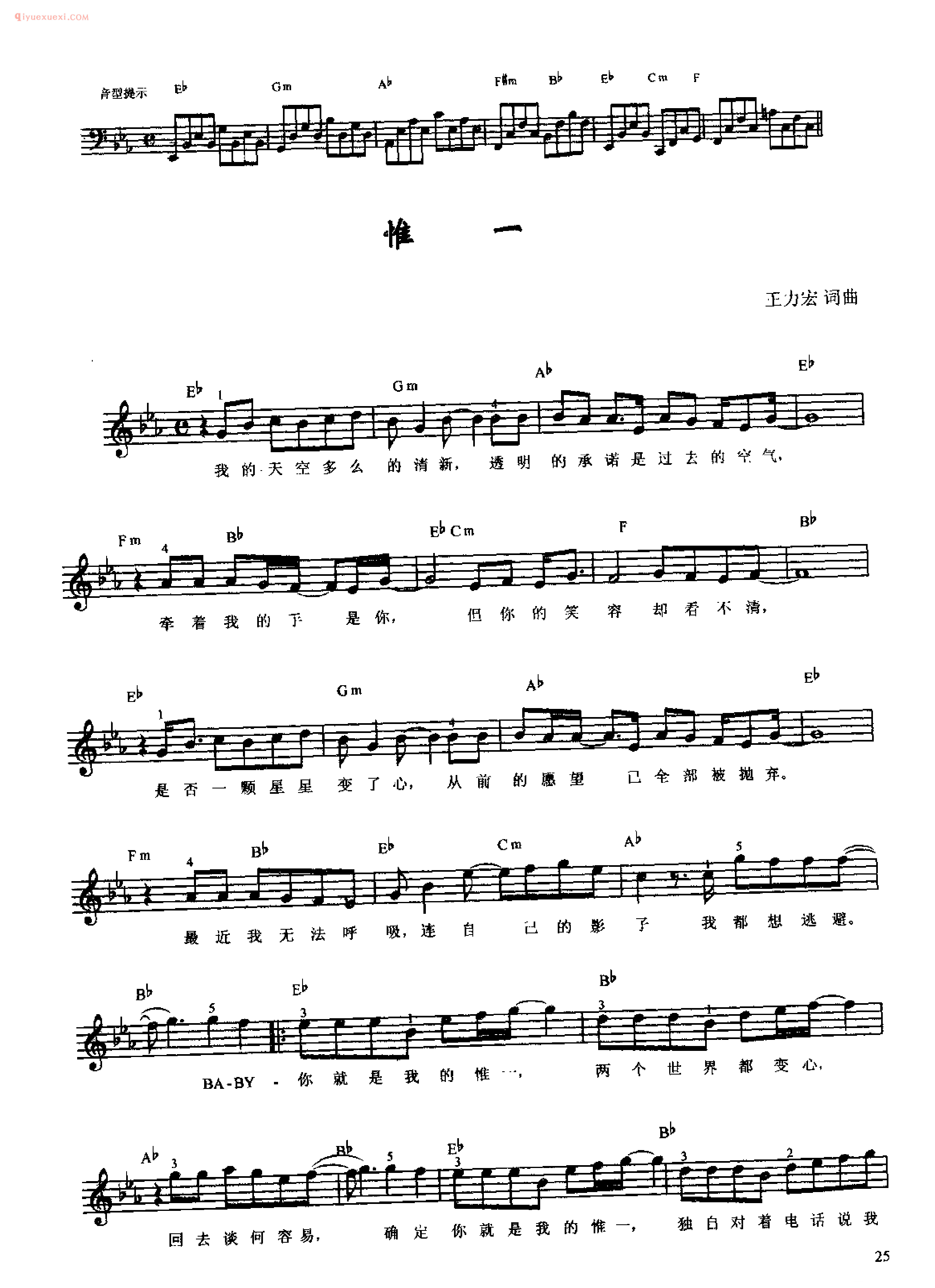 惟一_王力宏 词曲_钢琴即兴伴奏歌曲五线谱