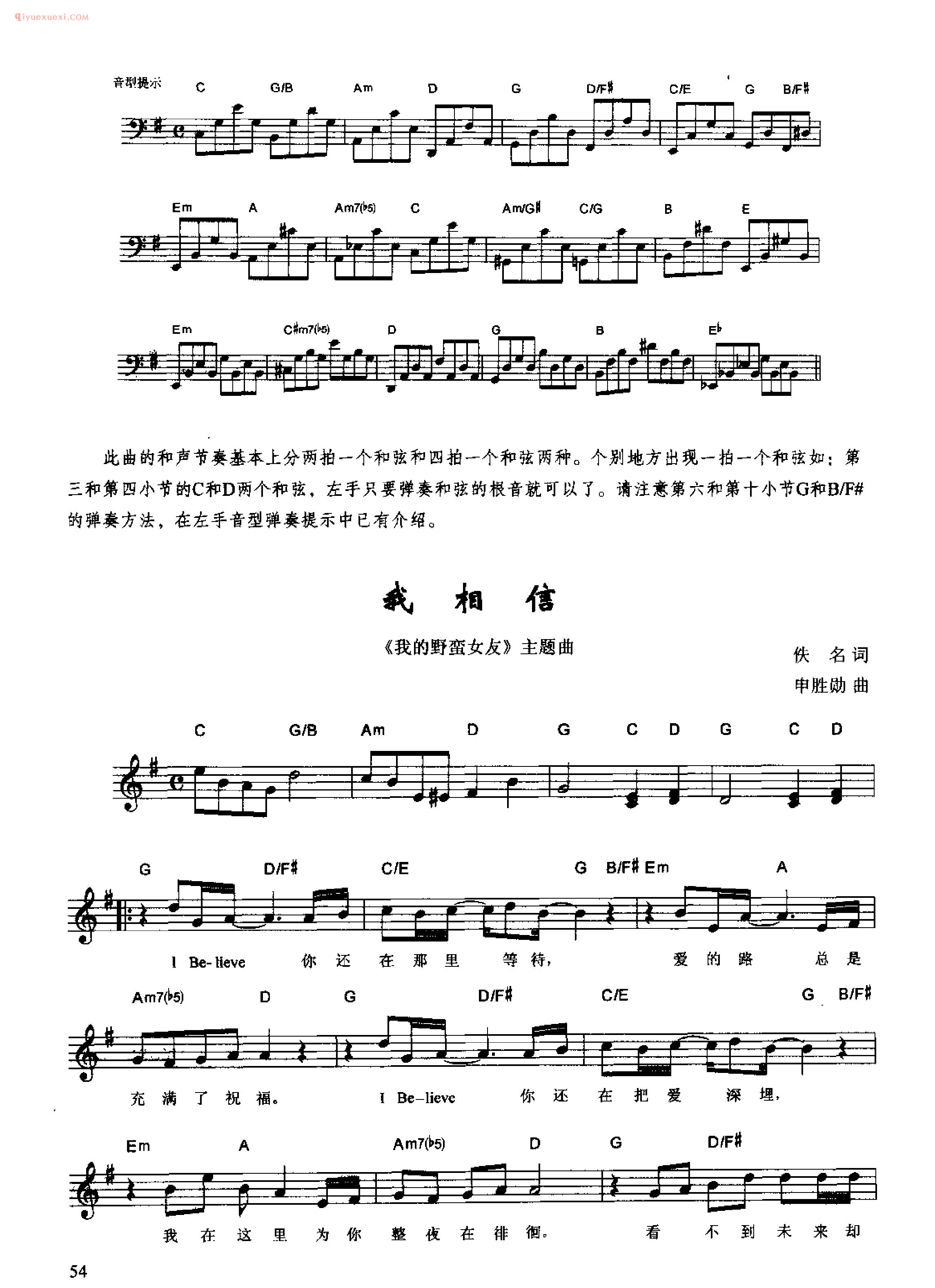 我相信_佚名 词_申胜勋 曲_钢琴即兴伴奏歌曲五线谱