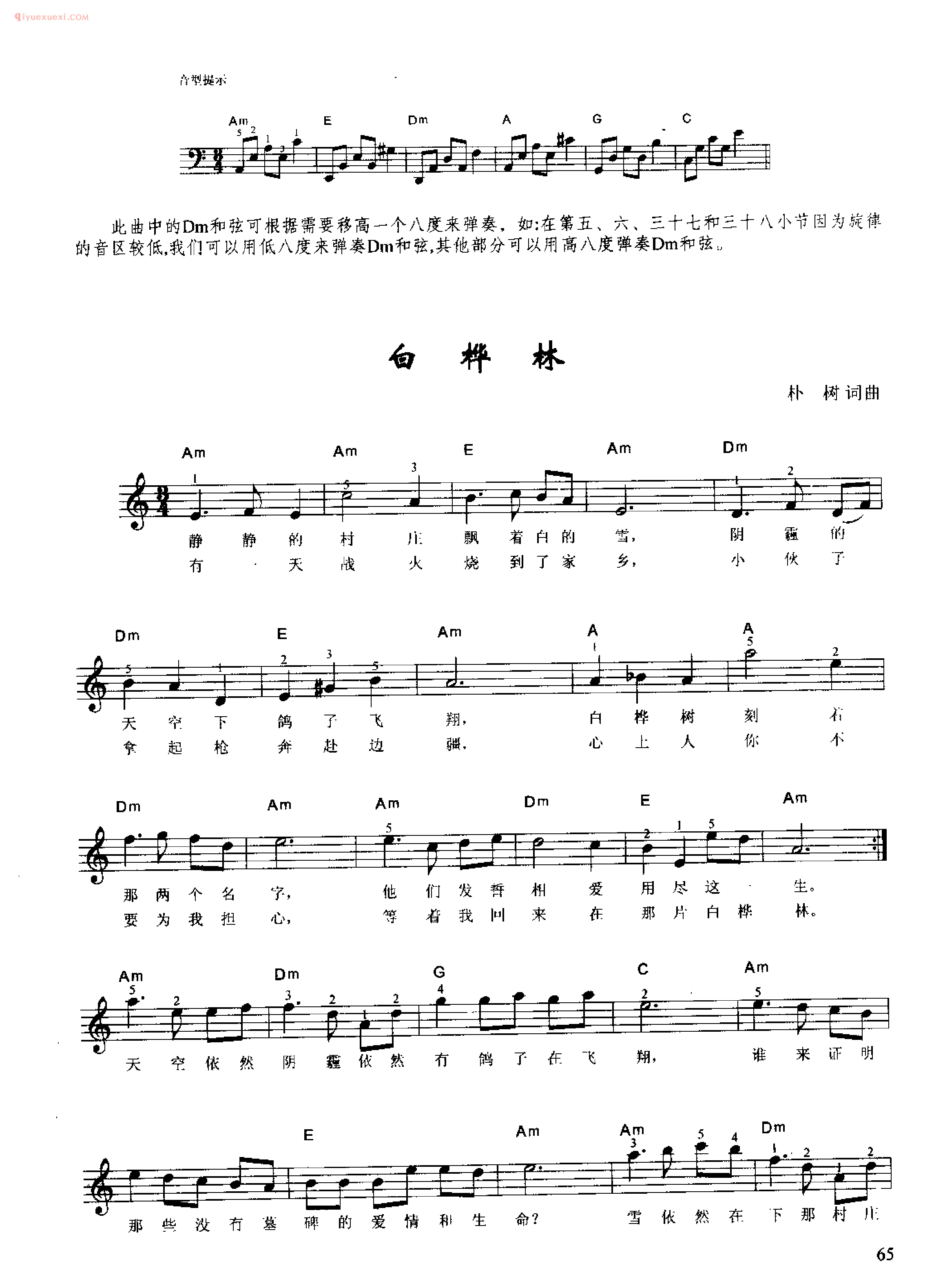 白桦林_朴树 词曲_钢琴即兴伴奏歌曲五线谱