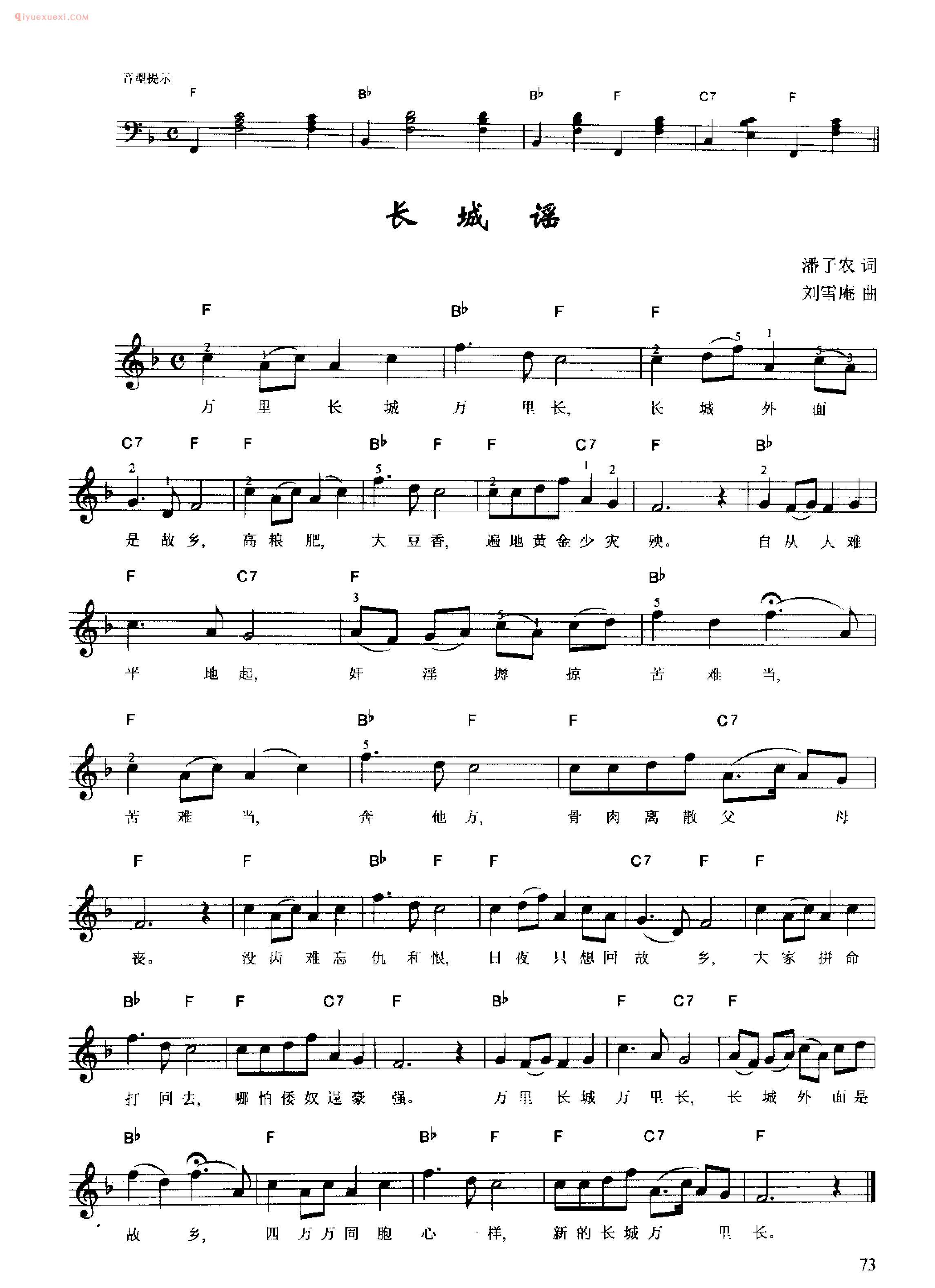 长城谣_潘子农 词_刘雪庵 曲_钢琴即兴伴奏歌曲五线谱