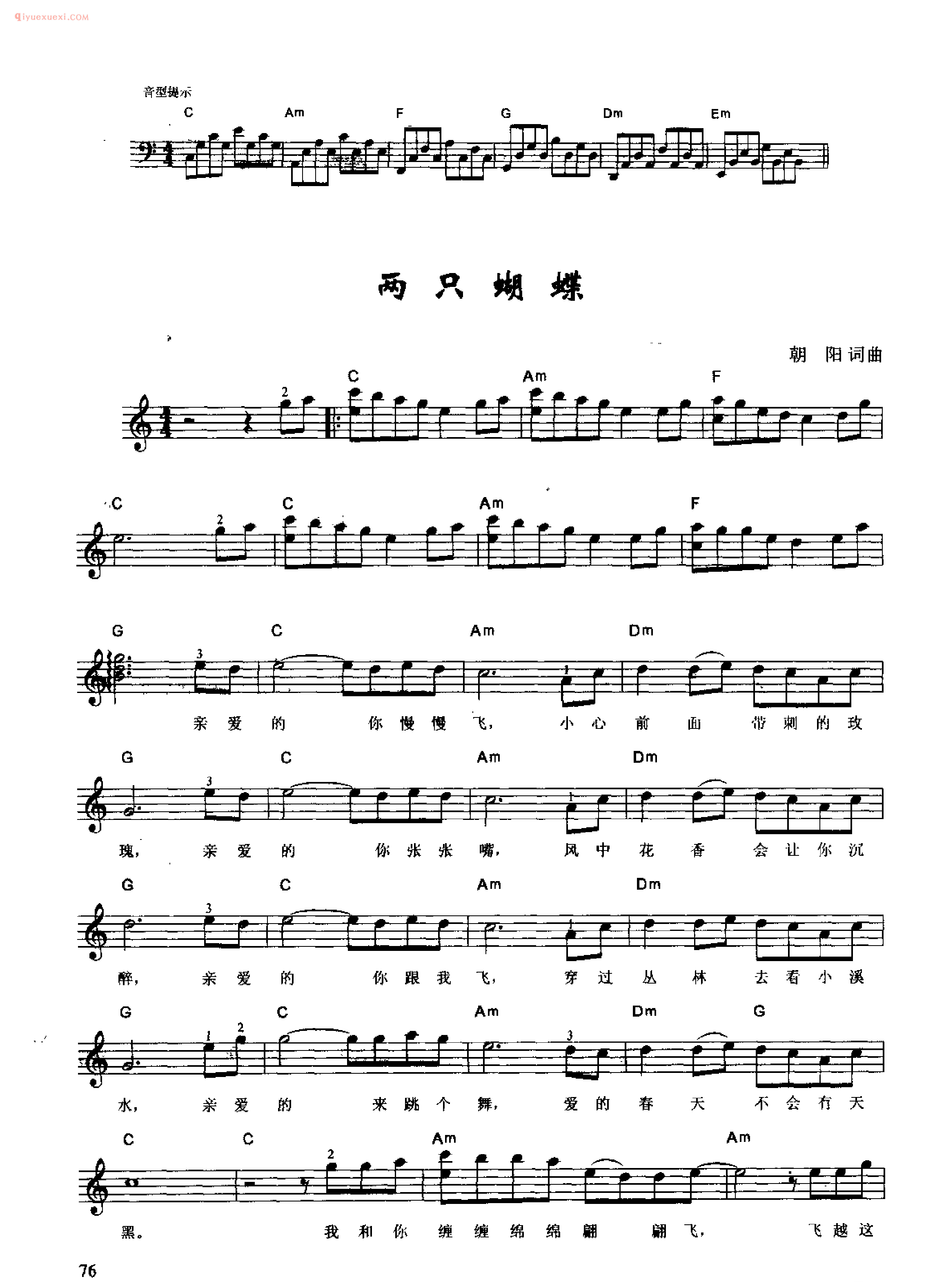 两只蝴蝶_朝阳 词曲_钢琴即兴伴奏歌曲五线谱