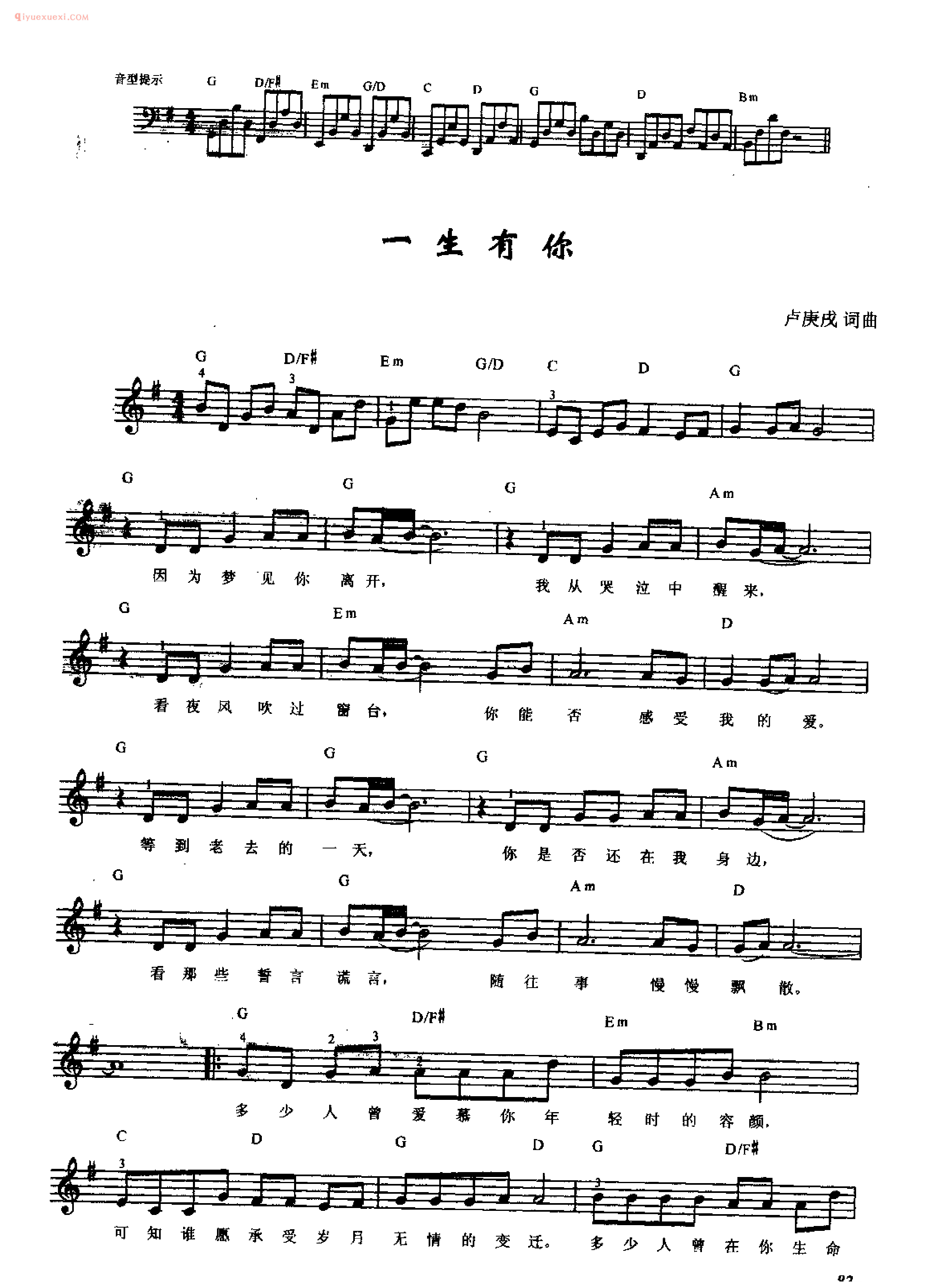 一生有你_卢庚戌 词曲_钢琴即兴伴奏歌曲五线谱