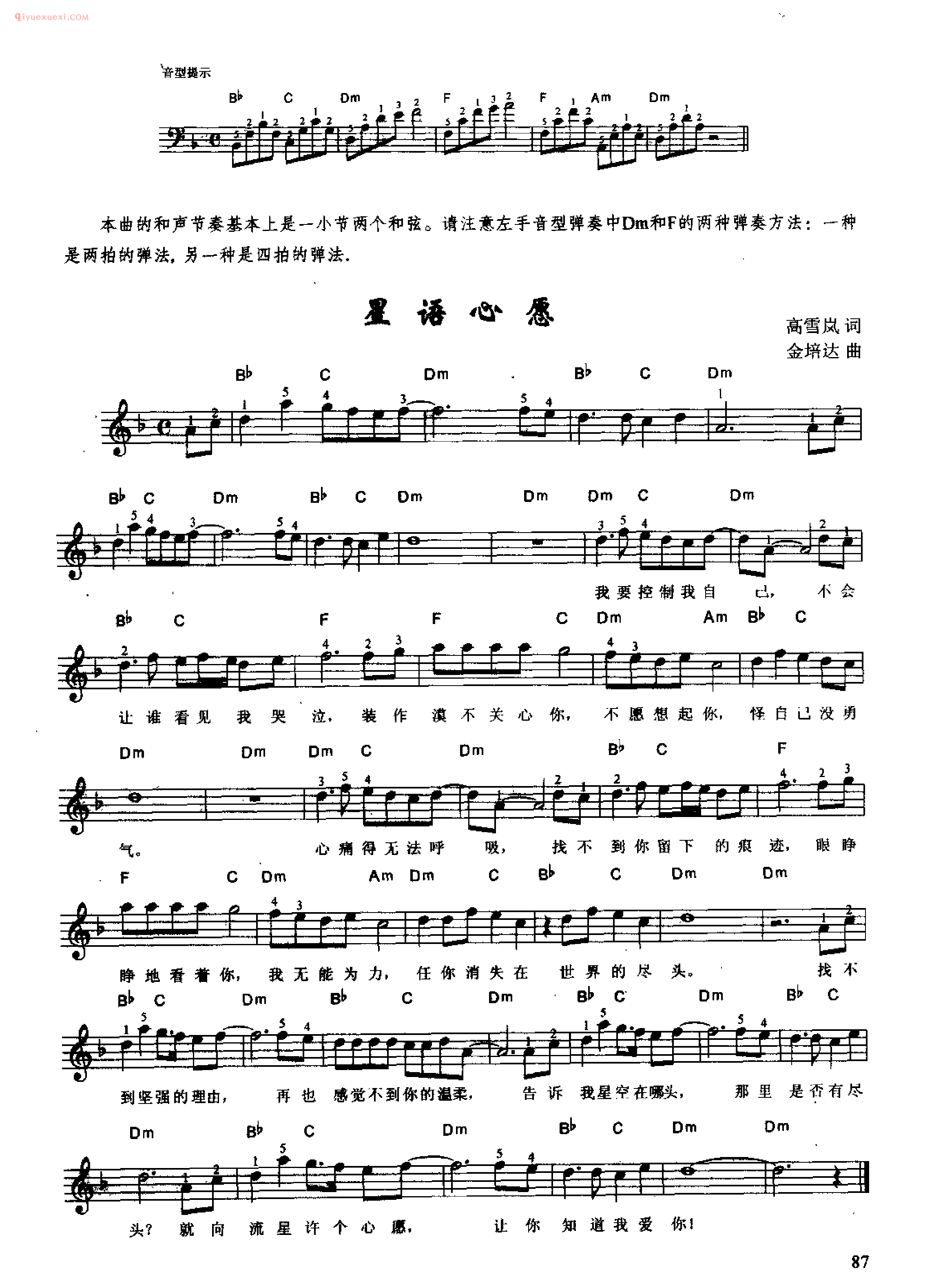 星语心愿_高雪岚 词_金培达 曲_钢琴即兴伴奏歌曲五线谱