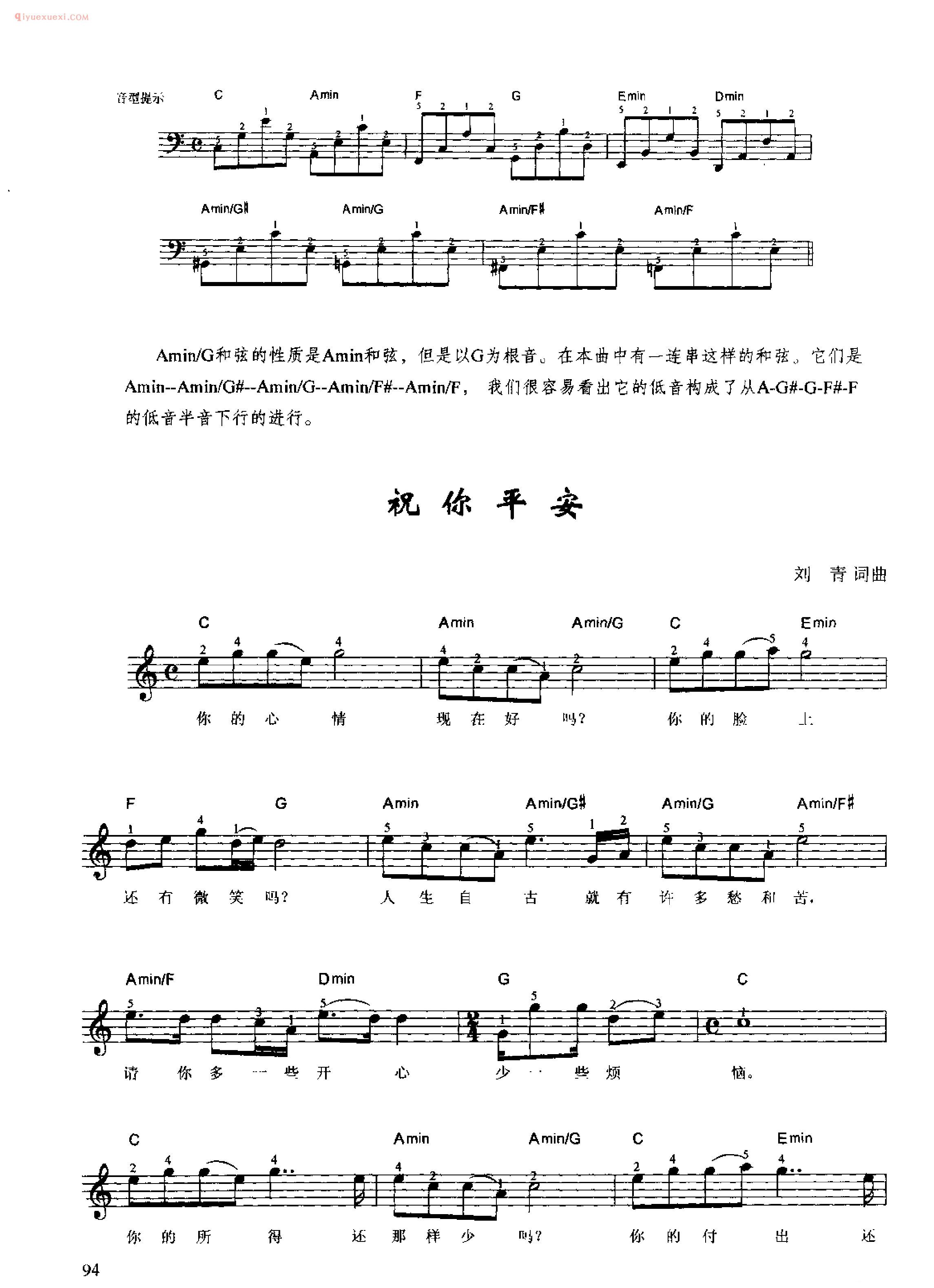 祝你平安_刘青 词曲_钢琴即兴伴奏歌曲五线谱