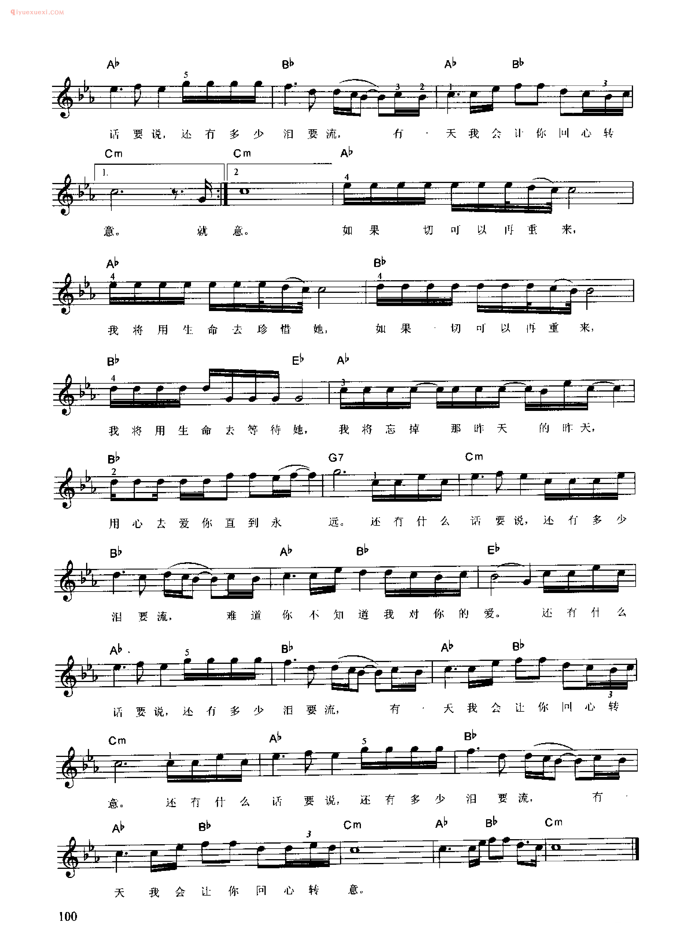 回心转意_侯强 词曲_钢琴即兴伴奏歌曲五线谱