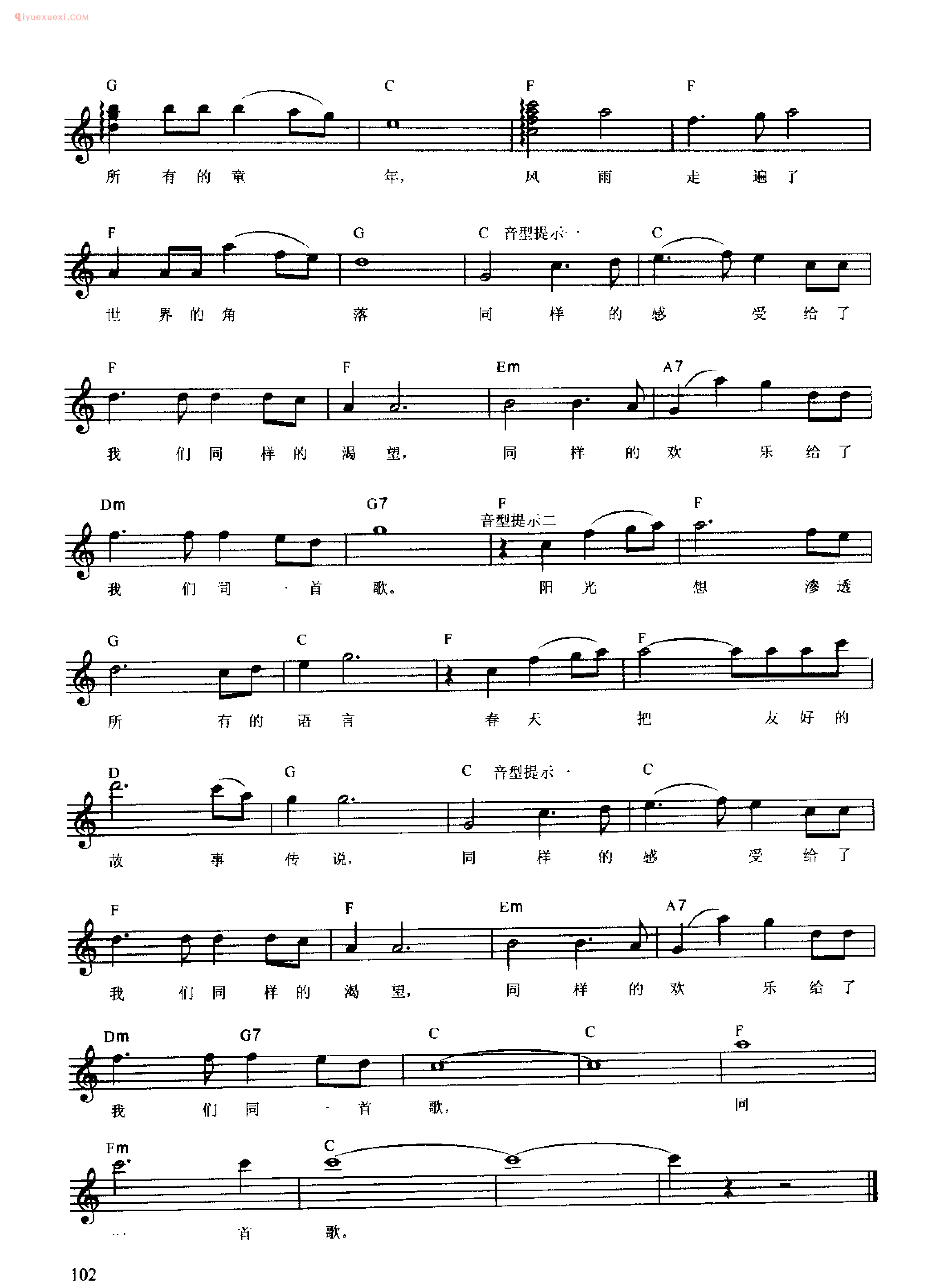 同一首歌_陈哲 迎节 词_孟卫东 曲_钢琴即兴伴奏歌曲五线谱