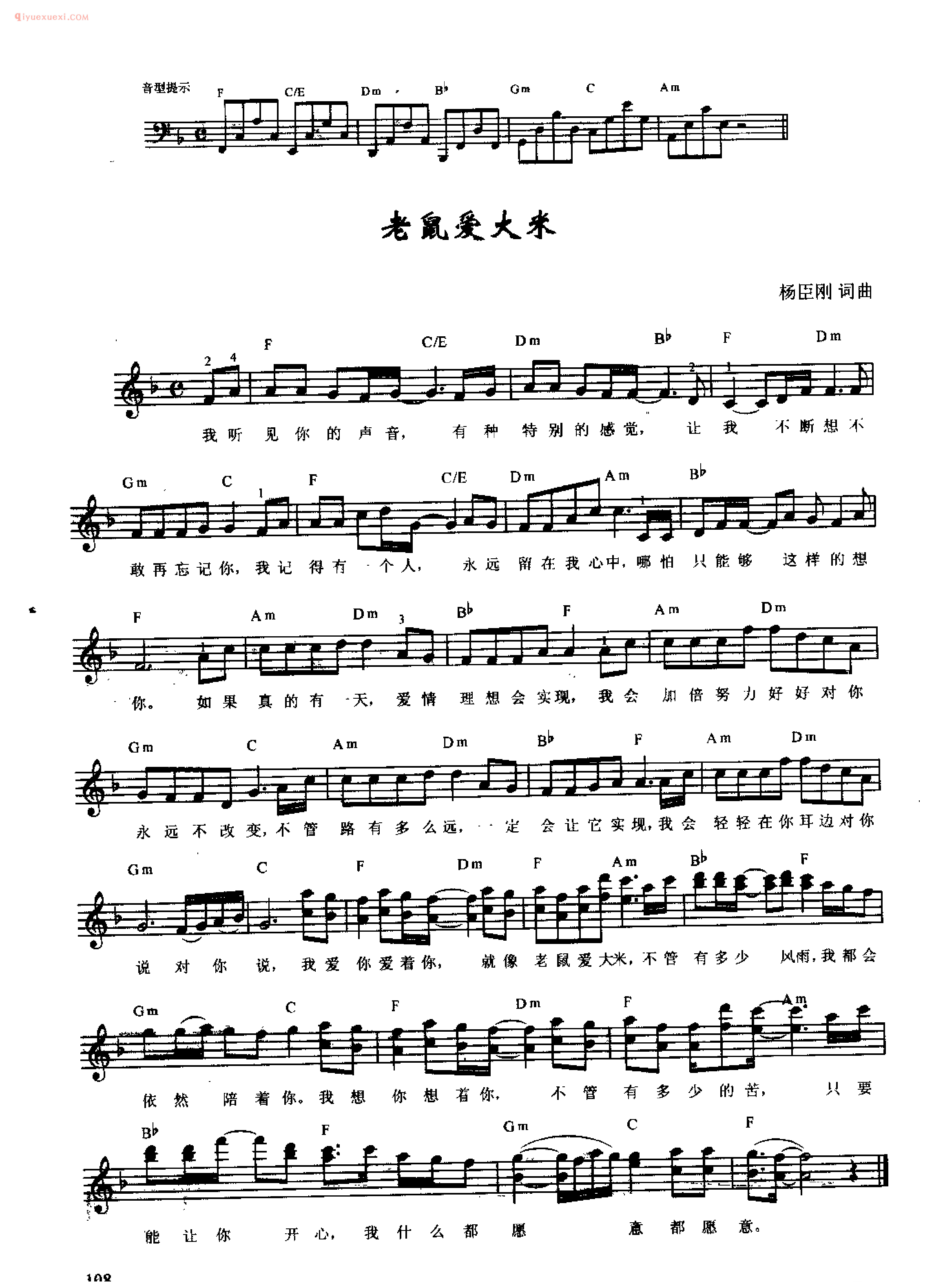 老鼠爱大米_杨臣刚 词曲_钢琴即兴伴奏歌曲五线谱