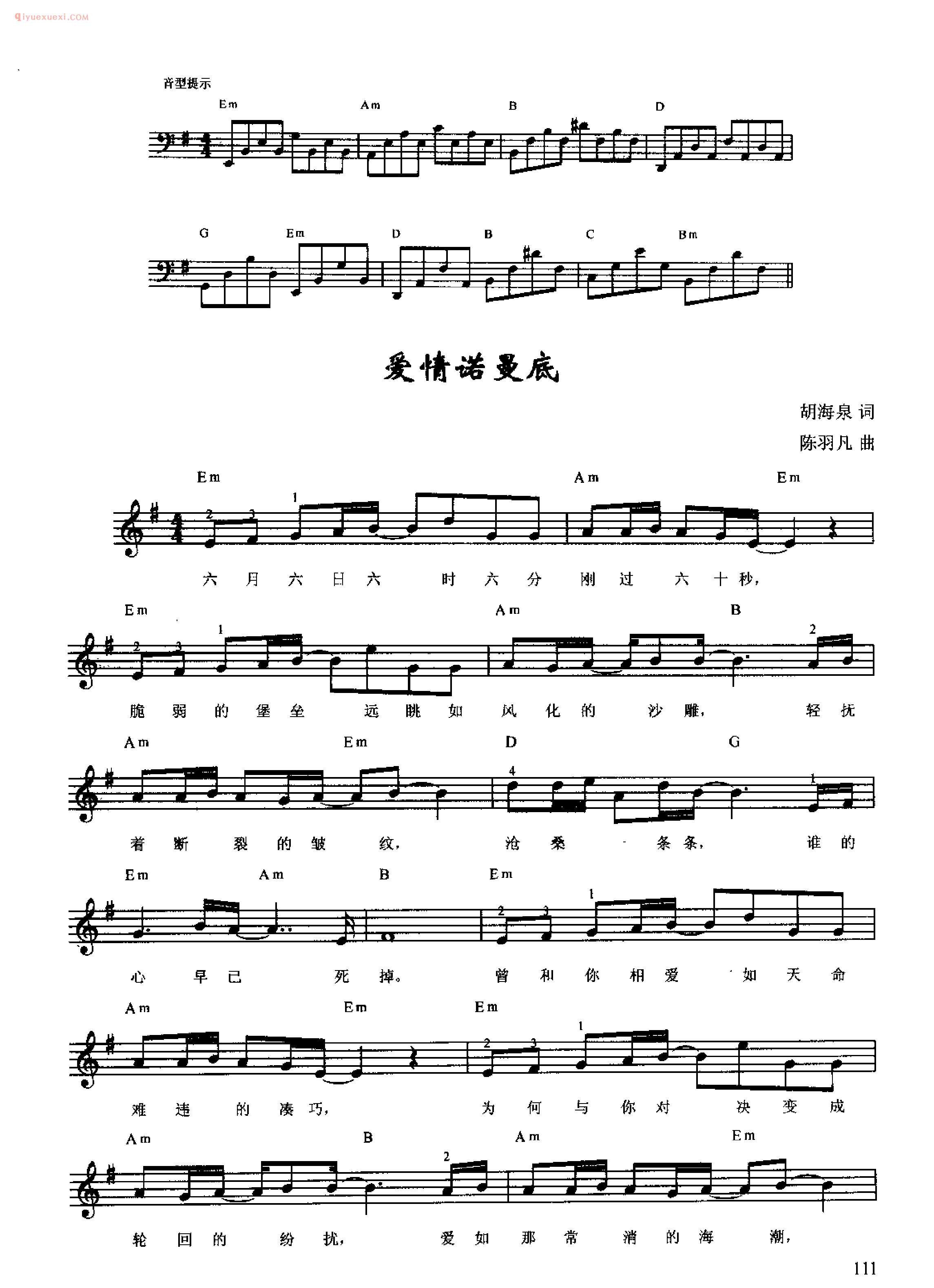 爱情诺曼底_胡海泉 词_陈羽凡 曲_钢琴即兴伴奏歌曲五线谱