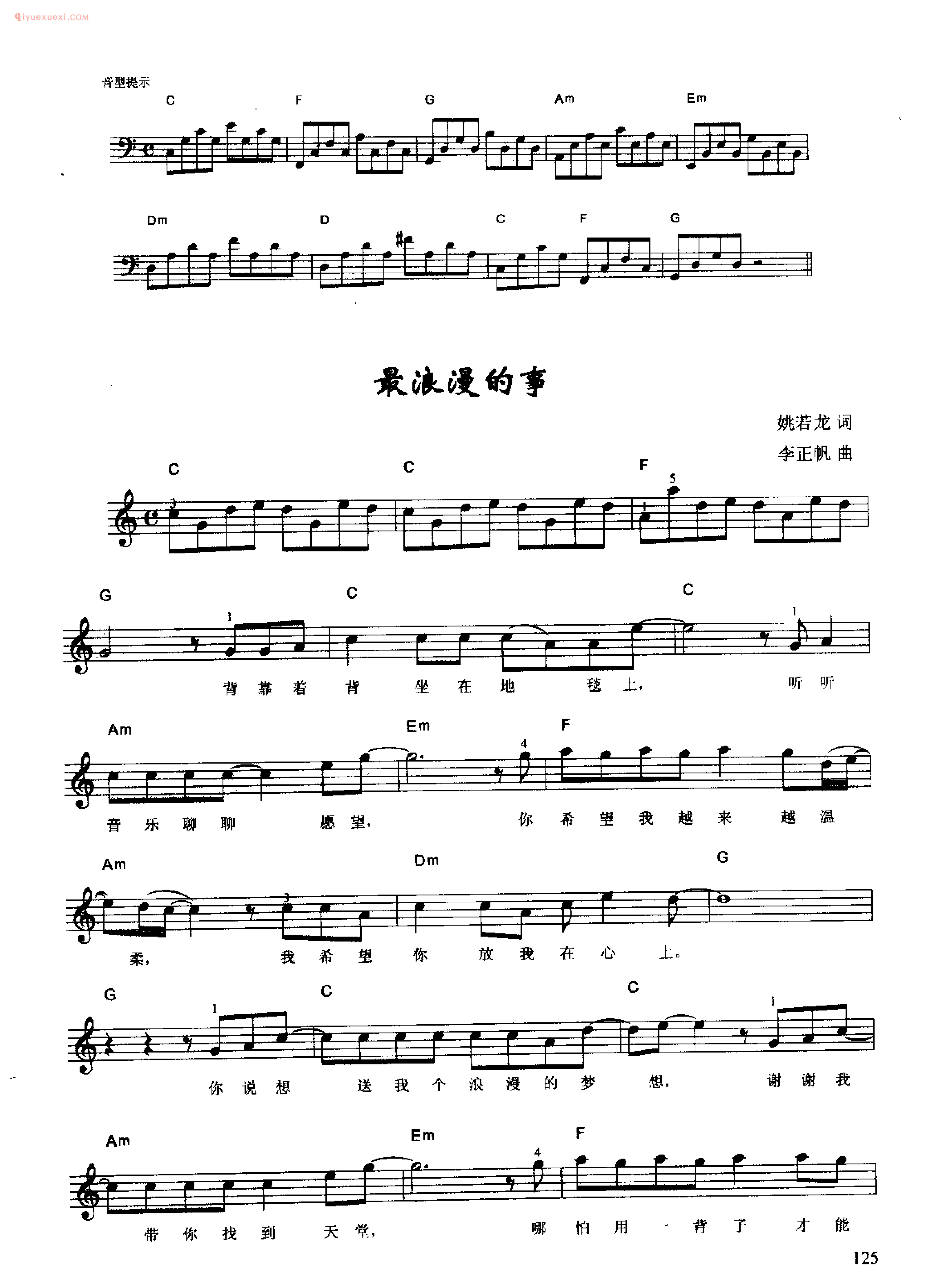 最浪漫的事_姚若龙 词_李正帆 曲_钢琴即兴伴奏歌曲五线谱