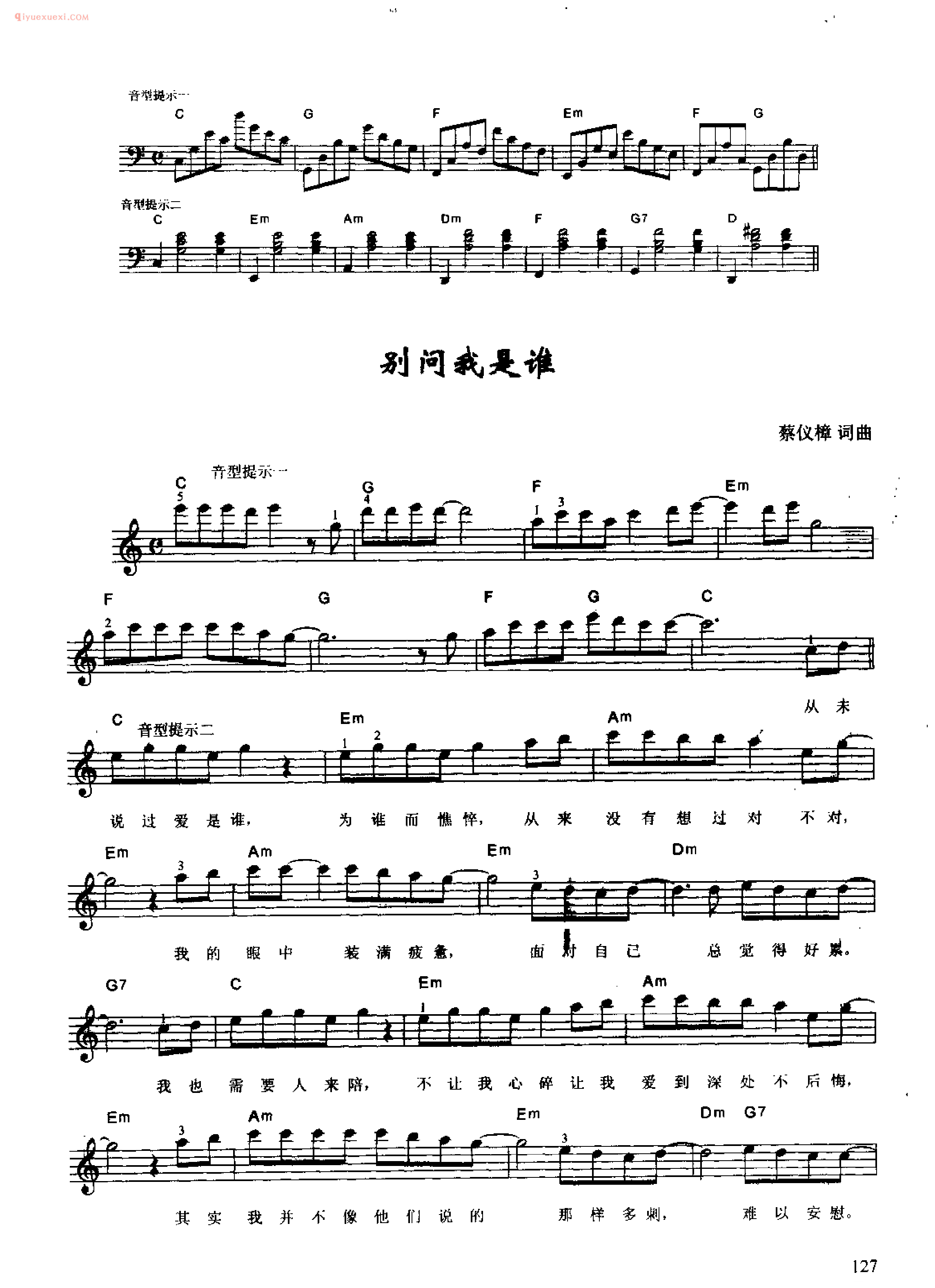 别问我是谁_蔡仪樟 词曲_钢琴即兴伴奏歌曲五线谱