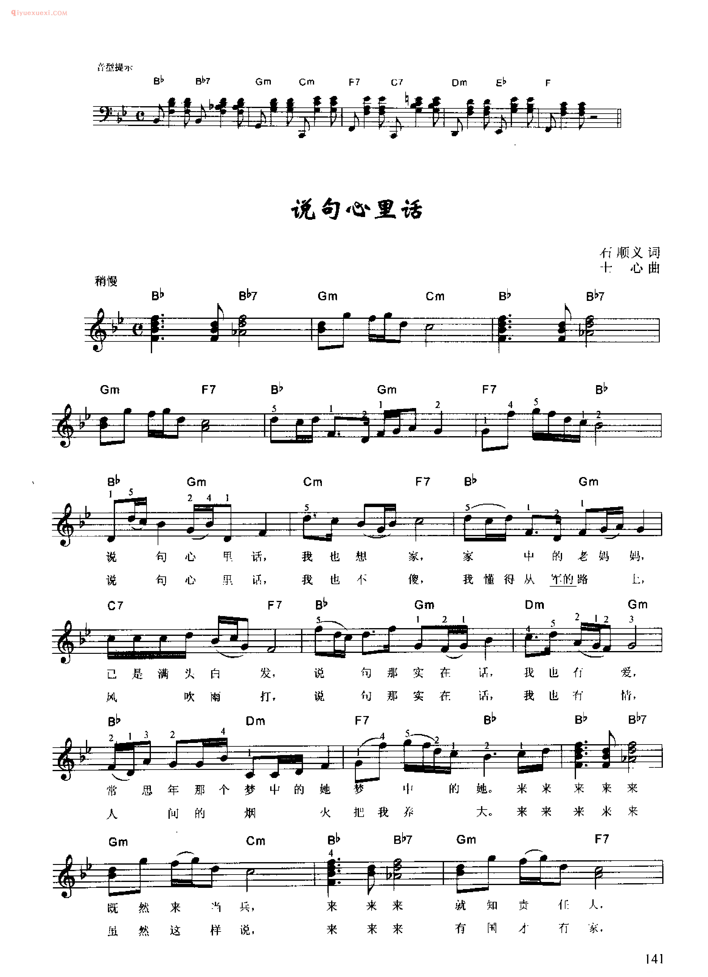 说句心里话_石顺义 词_士心 曲_钢琴即兴伴奏歌曲五线谱