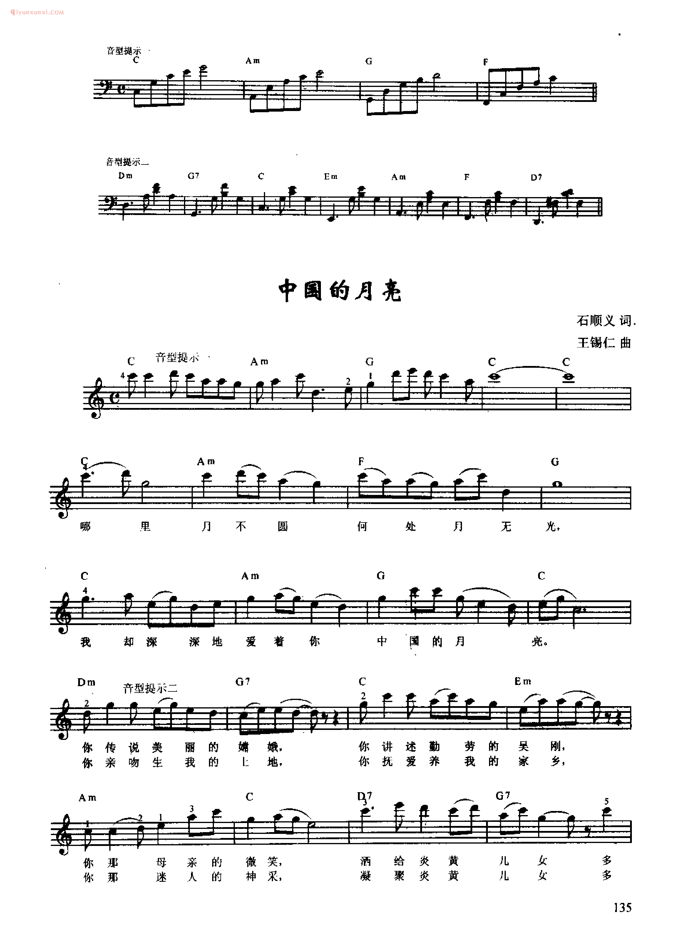 中国的月亮_石顺义 词_王锡仁 曲_钢琴即兴伴奏歌曲五线谱