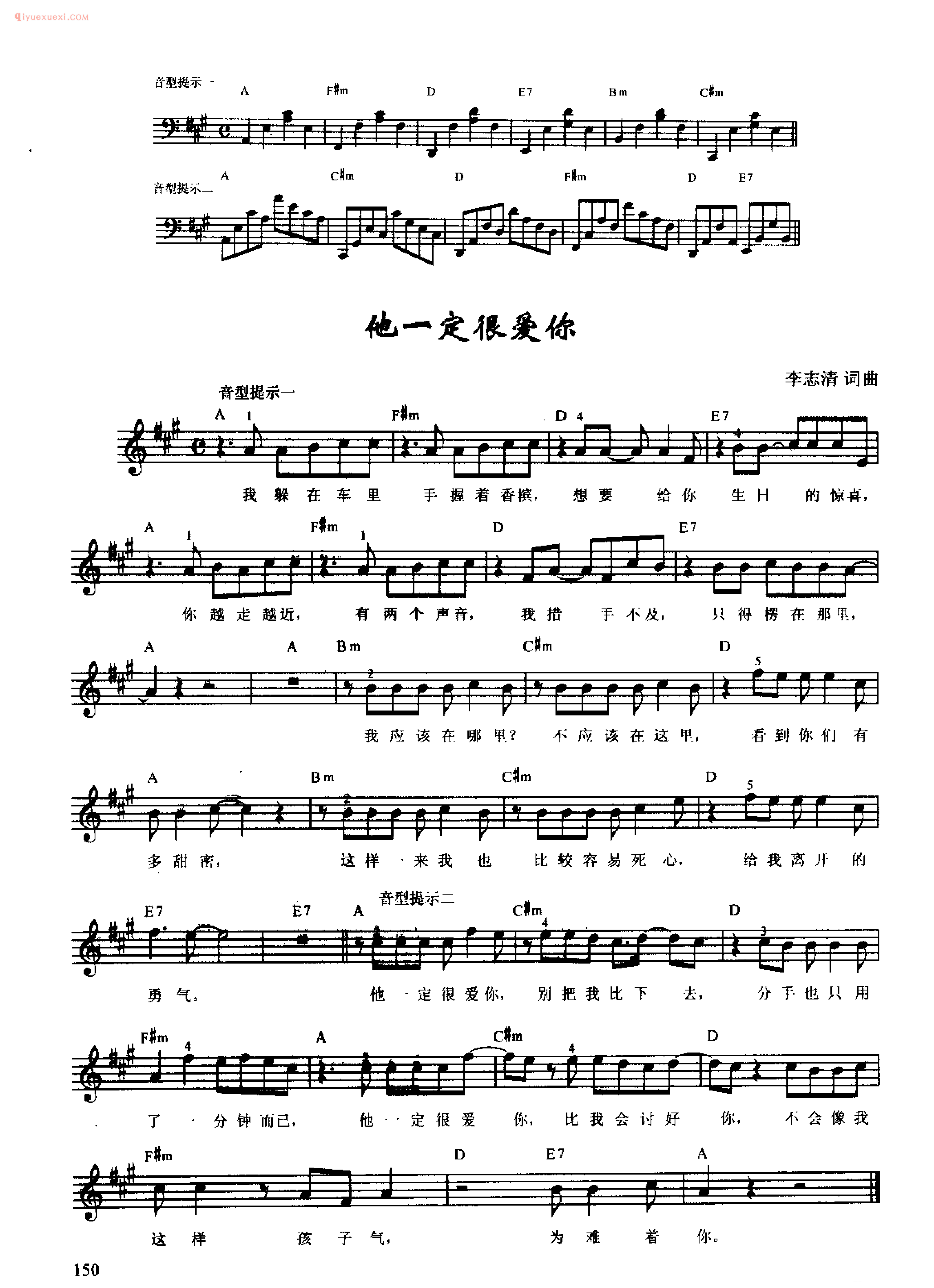 他一定很爱你_李志清 词曲_钢琴即兴伴奏歌曲五线谱