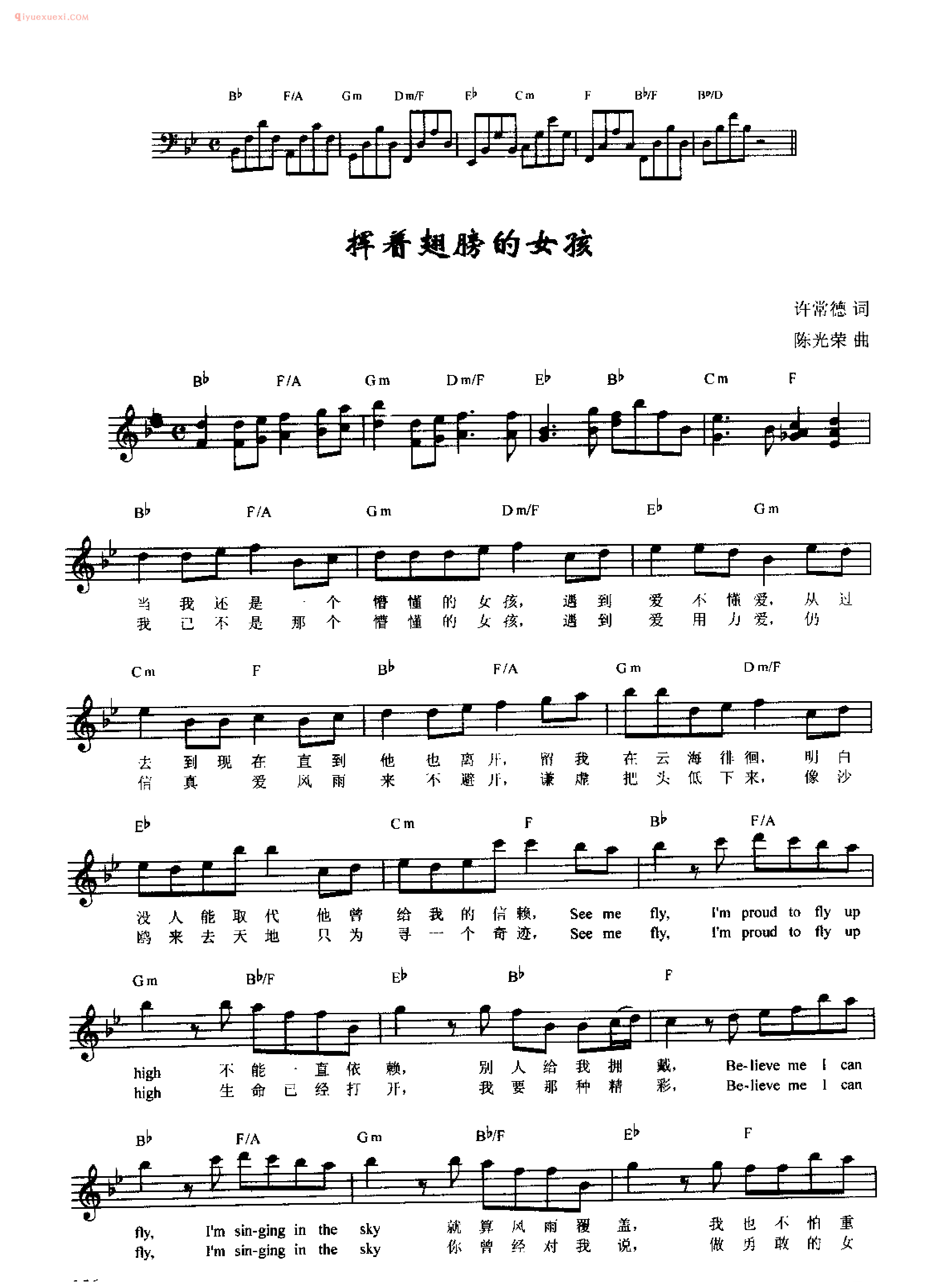 挥着翅膀的女孩_许常德 词_陈光荣 曲_钢琴即兴伴奏歌曲五线谱