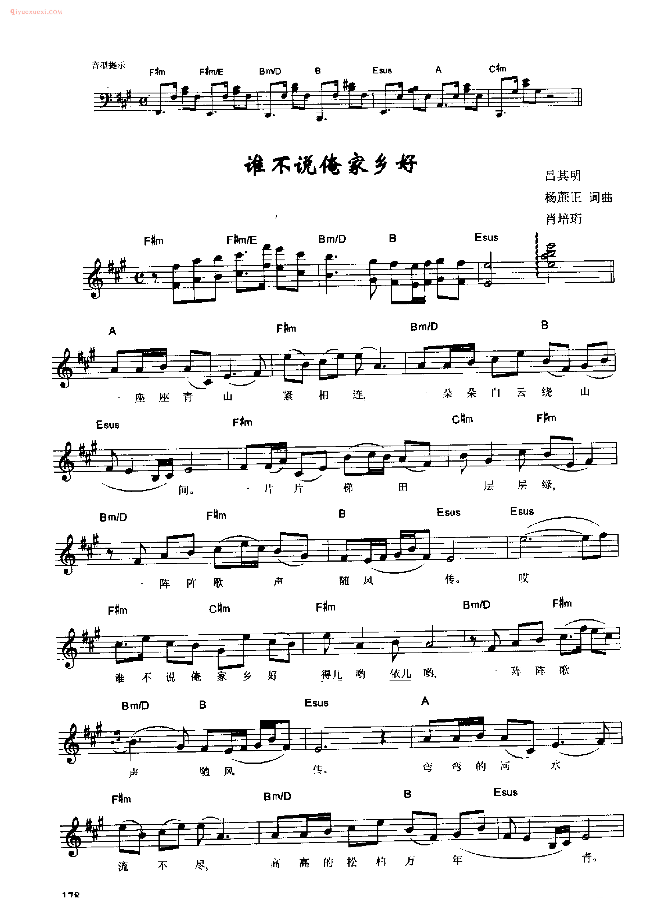 谁不说俺家乡好_吕其明 杨蔗正 肖培珩 词曲_钢琴即兴伴奏歌曲五线谱