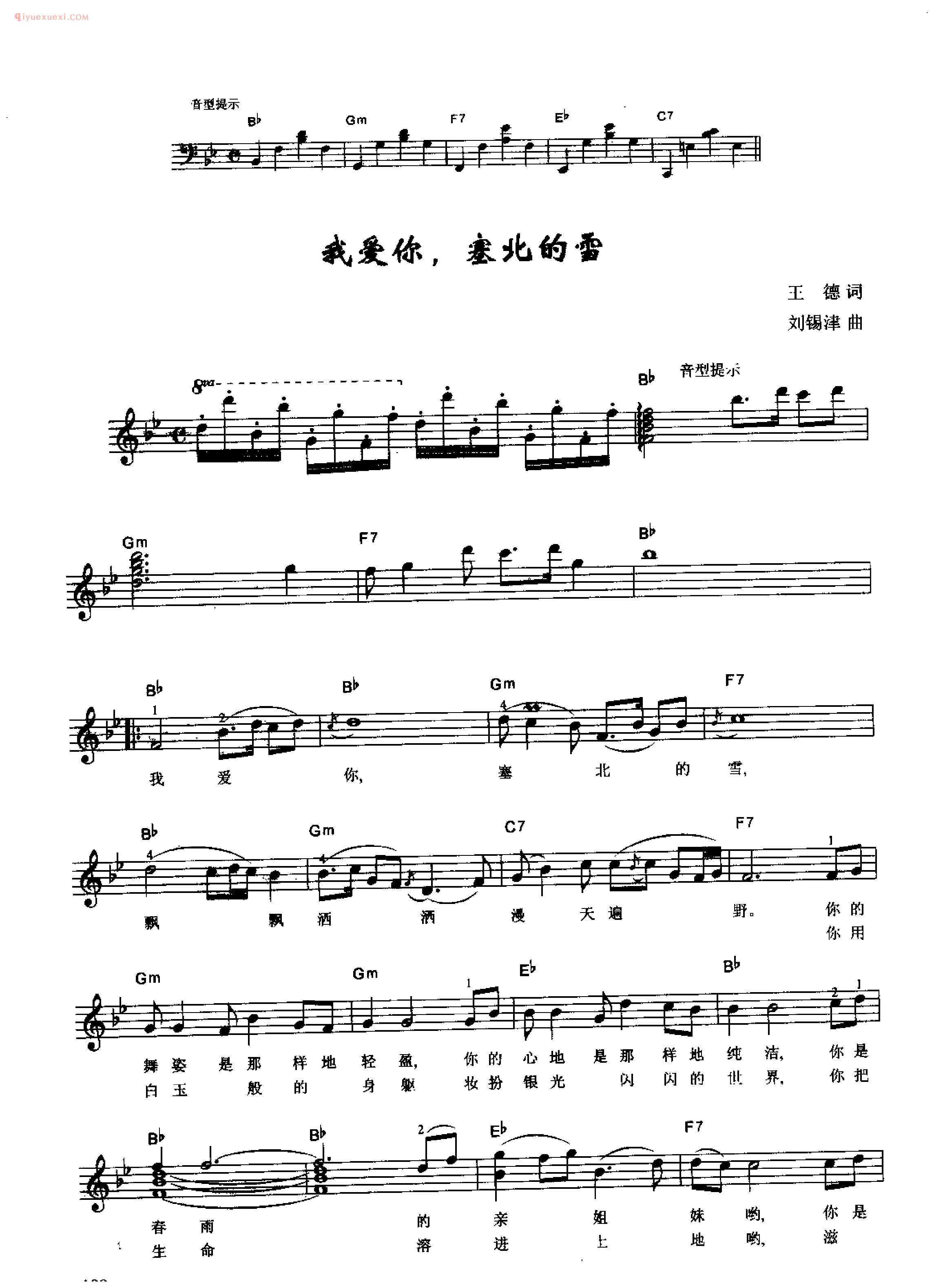 我爱你，塞北的雪_王德 词_刘锡津 曲_钢琴即兴伴奏歌曲五线谱