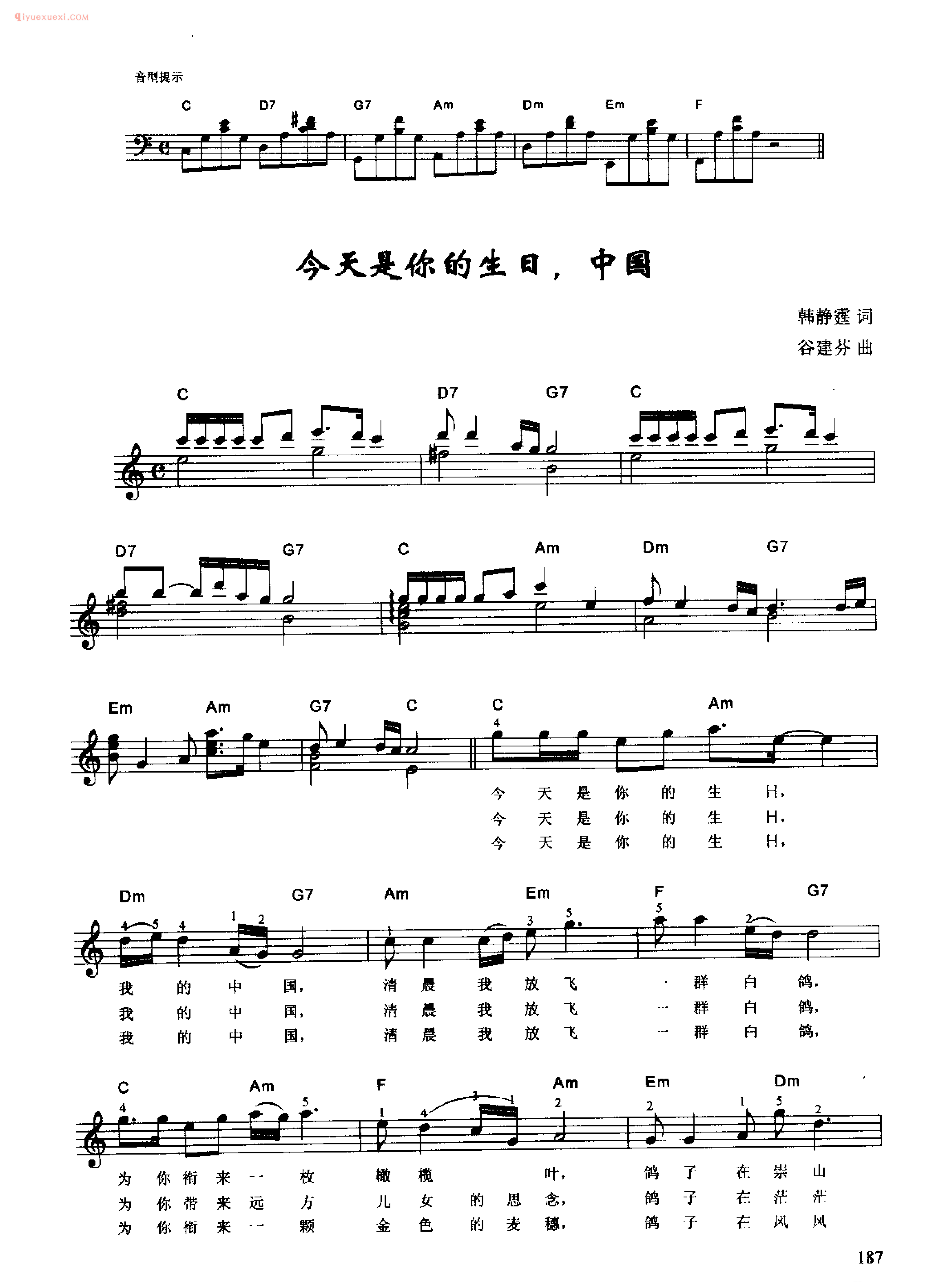 今天是你的生日，中国_韩静霆 词_谷建芬 曲_钢琴即兴伴奏歌曲五线谱