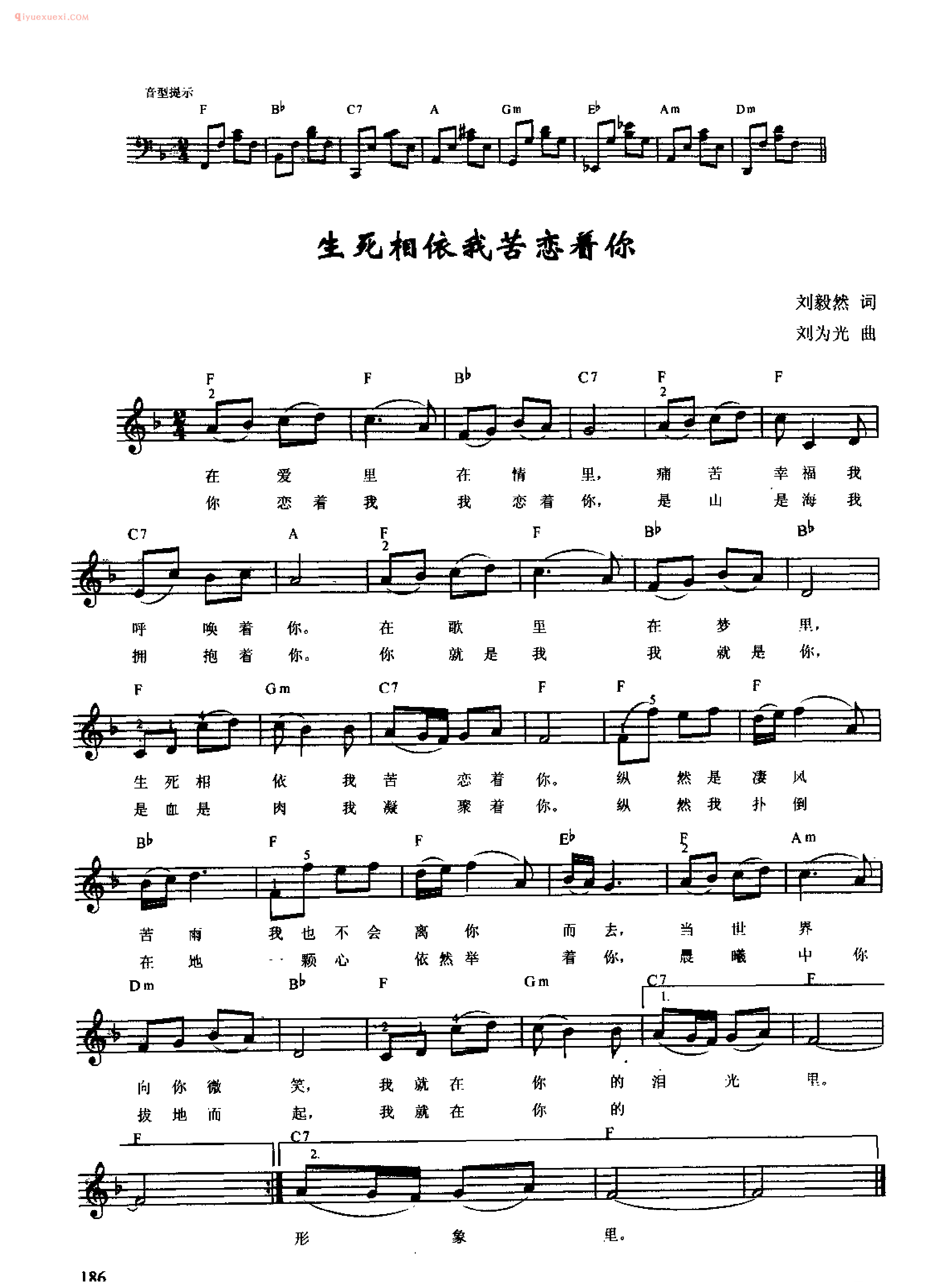 生死相依我苦恋着你_刘毅然 词_刘为光 曲_钢琴即兴伴奏歌曲五线谱