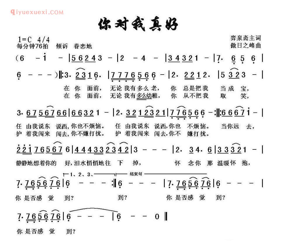 你对我真好简谱