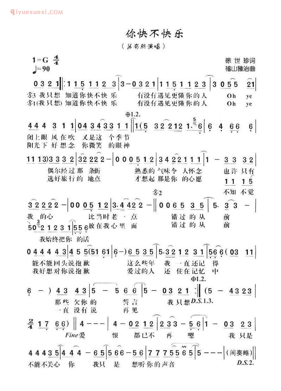 你快不快乐简谱