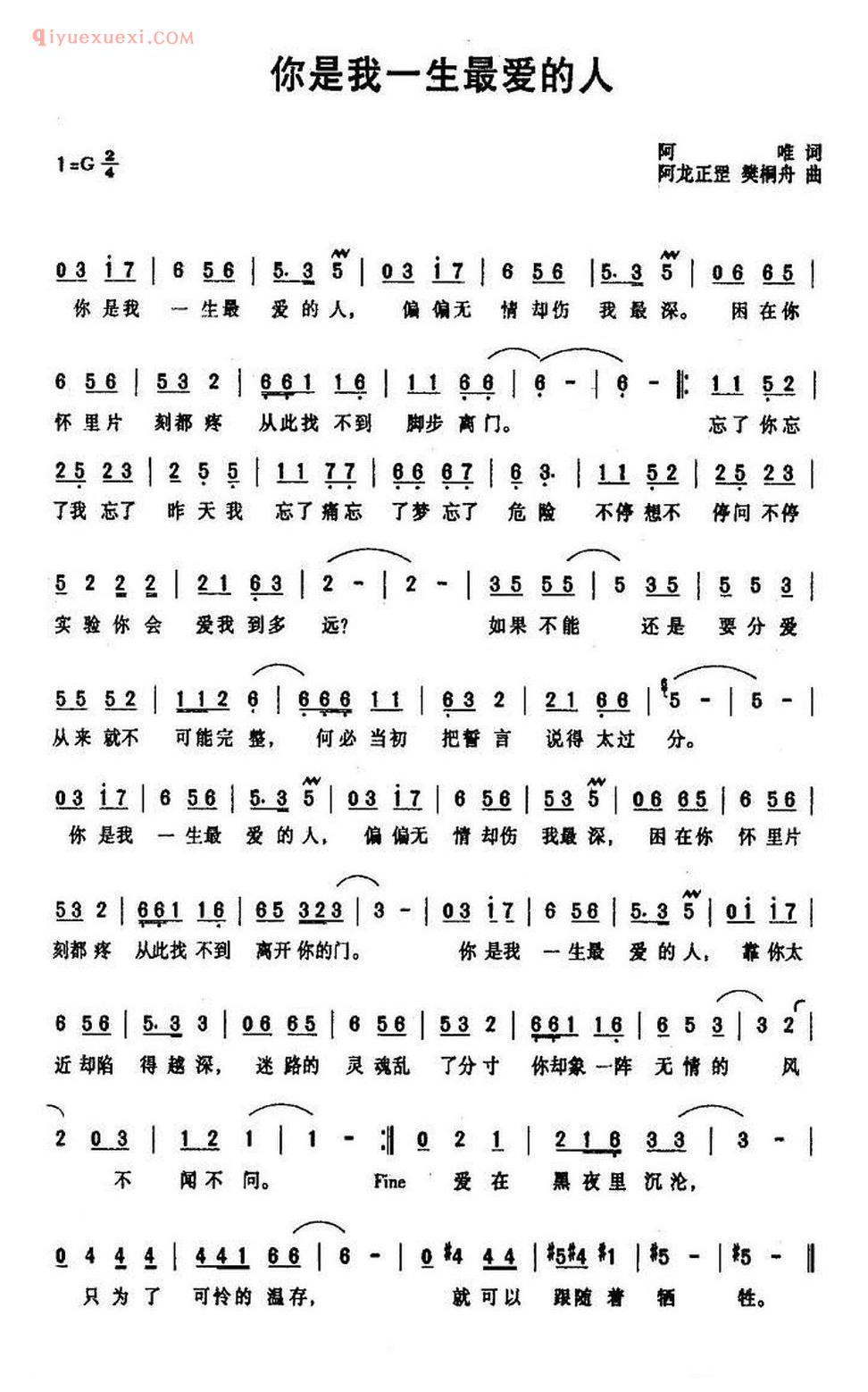 你是我一生最爱的人（阿唯词 阿龙正罡曲）简谱