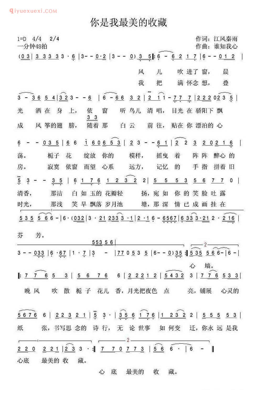 你是我最美的收藏简谱