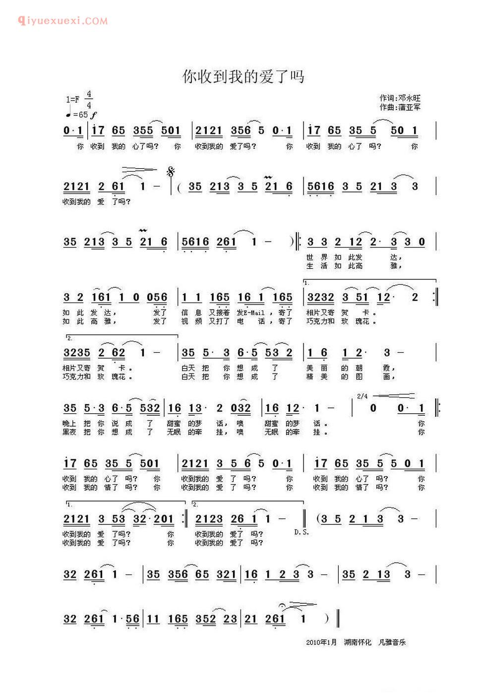 你收到我的爱了吗简谱
