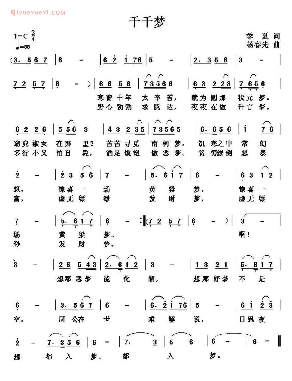 千千梦（季夏词 杨春先曲） 简谱