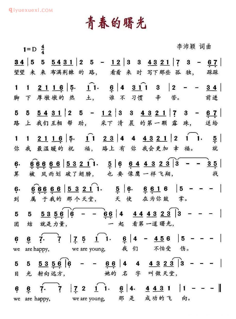 青春的曙光简谱