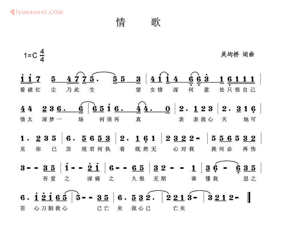情歌（吴均桥 词曲） 简谱