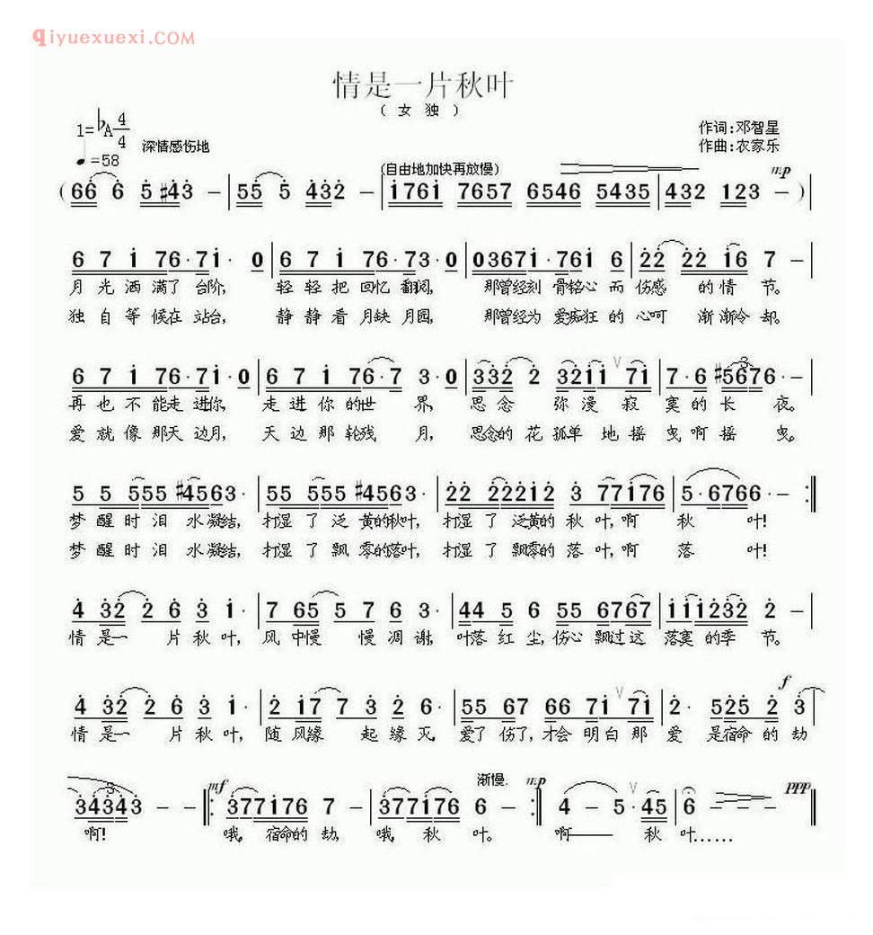 情殇（弈泉斋主词 黎荣军曲）简谱