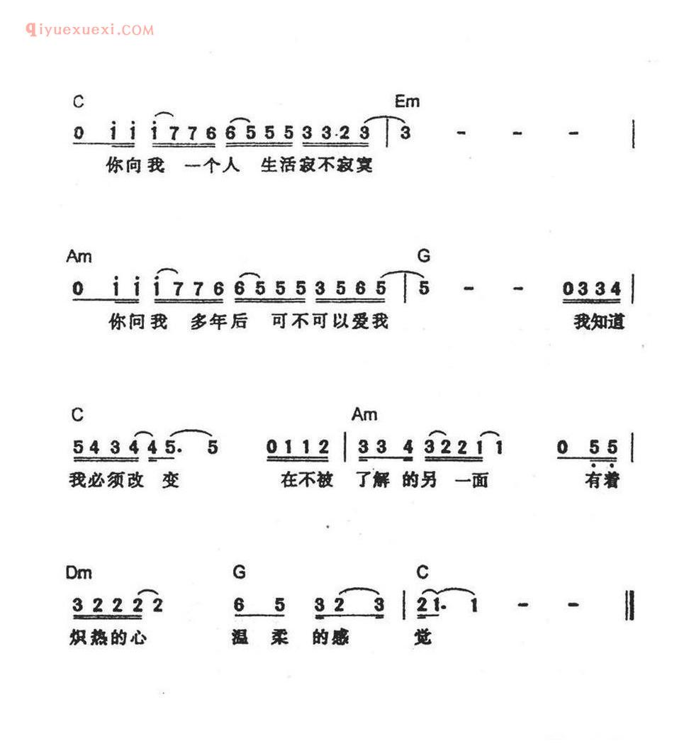 请你试着了解我简谱