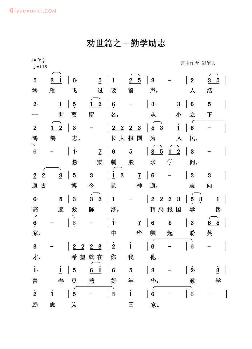 劝世篇：勤学励志简谱