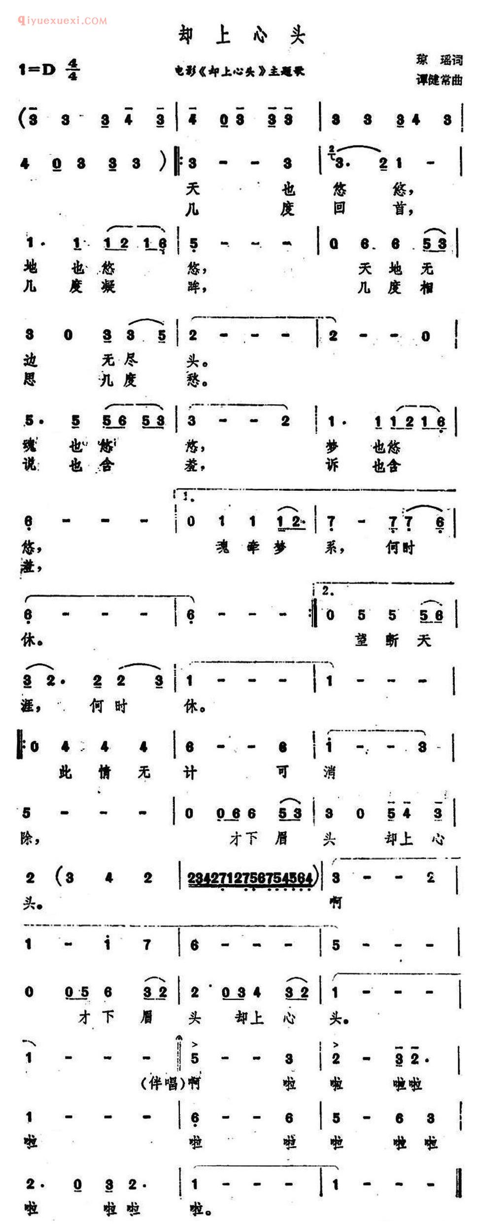 却上心头（电影《却上心头》主题歌） 简谱