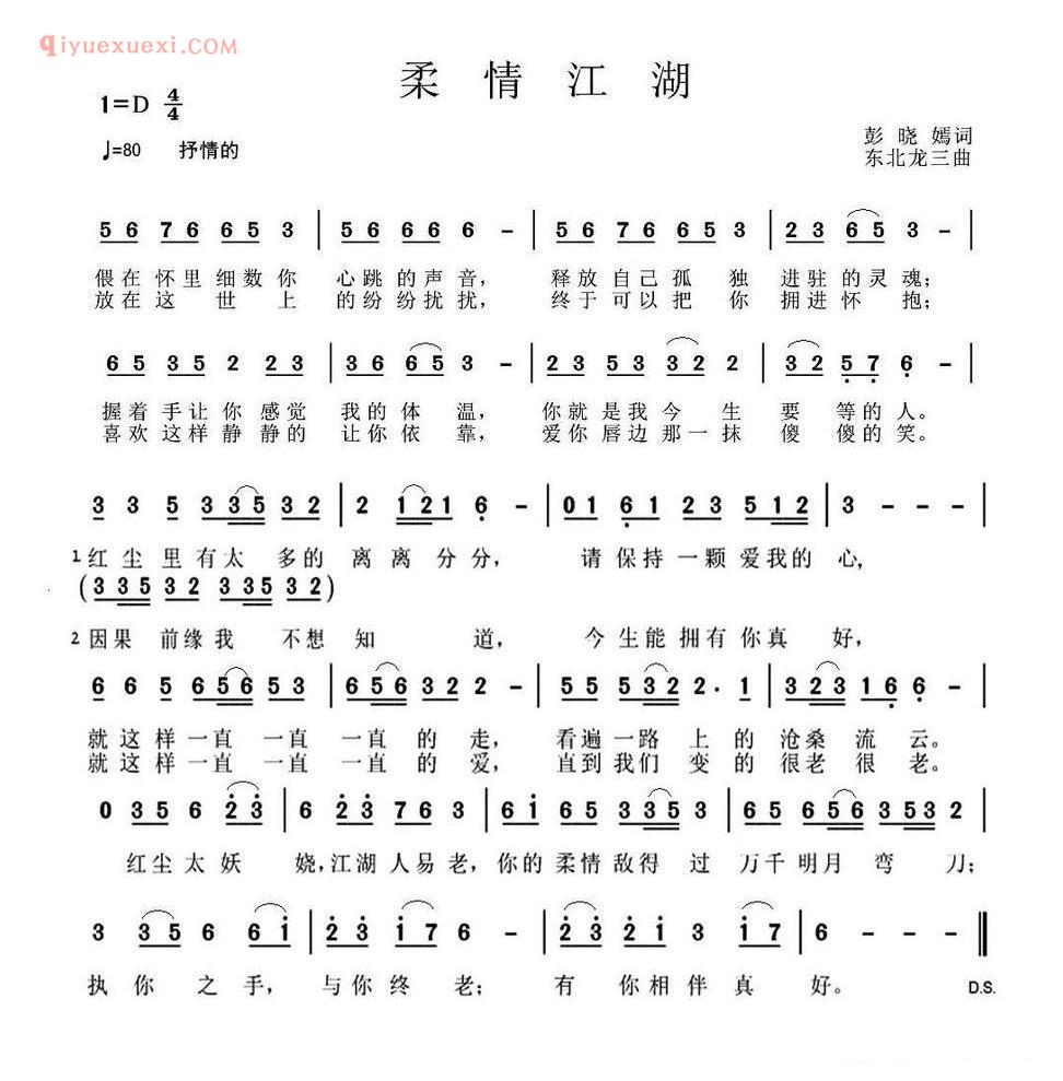 柔情江湖简谱