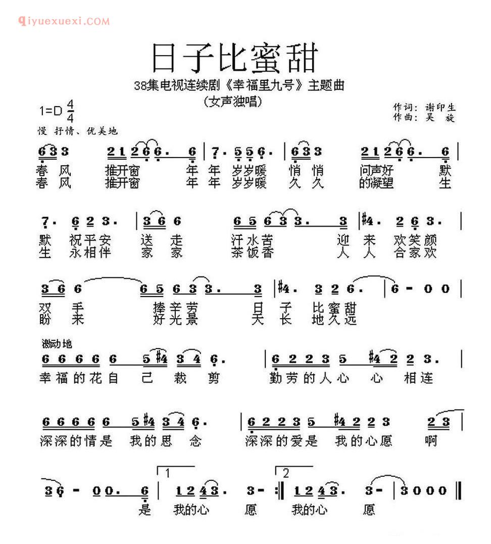 日子比蜜甜（电视连续剧《幸福里九号》主题曲 ）简谱