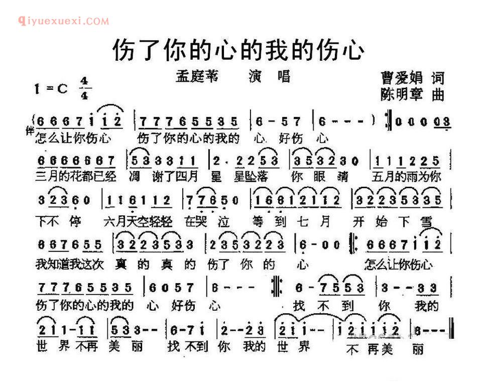 伤了你的心的我的伤心简谱