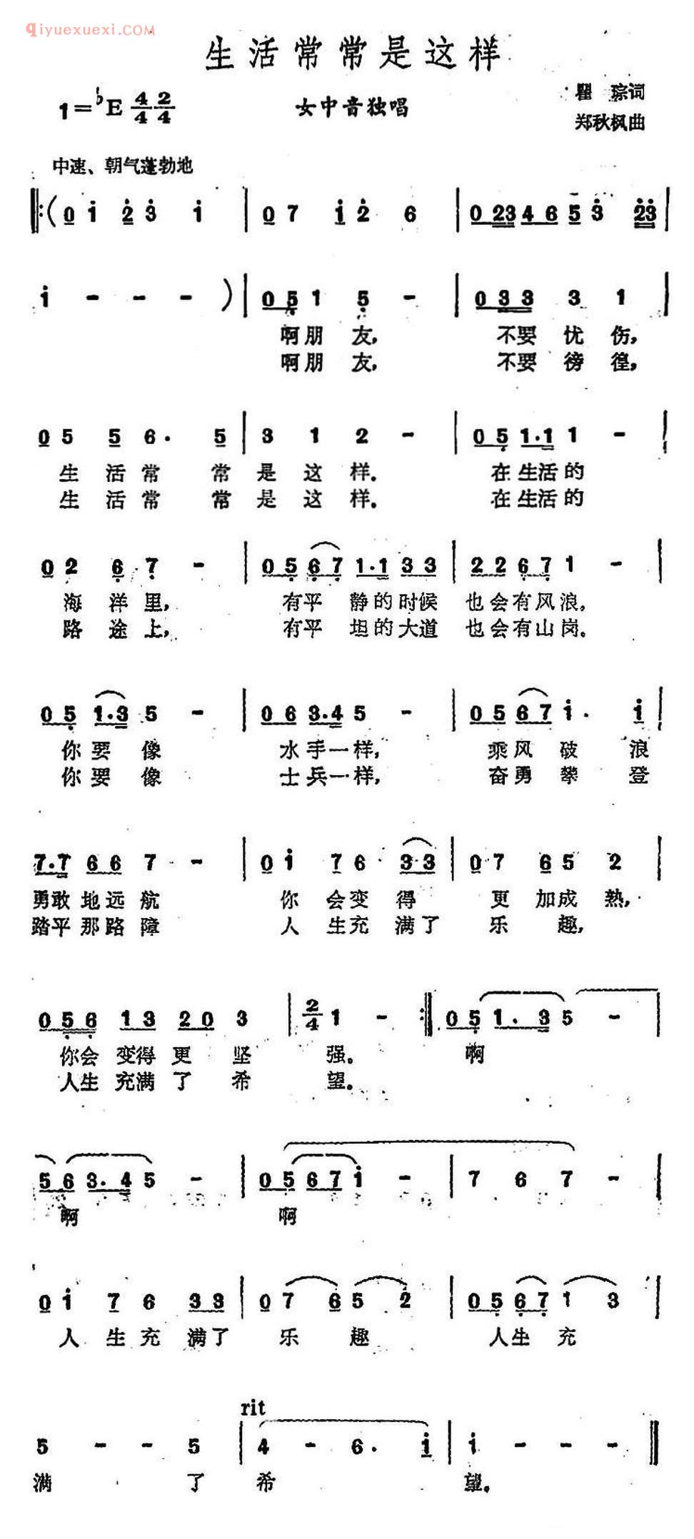 生活常常是这样简谱