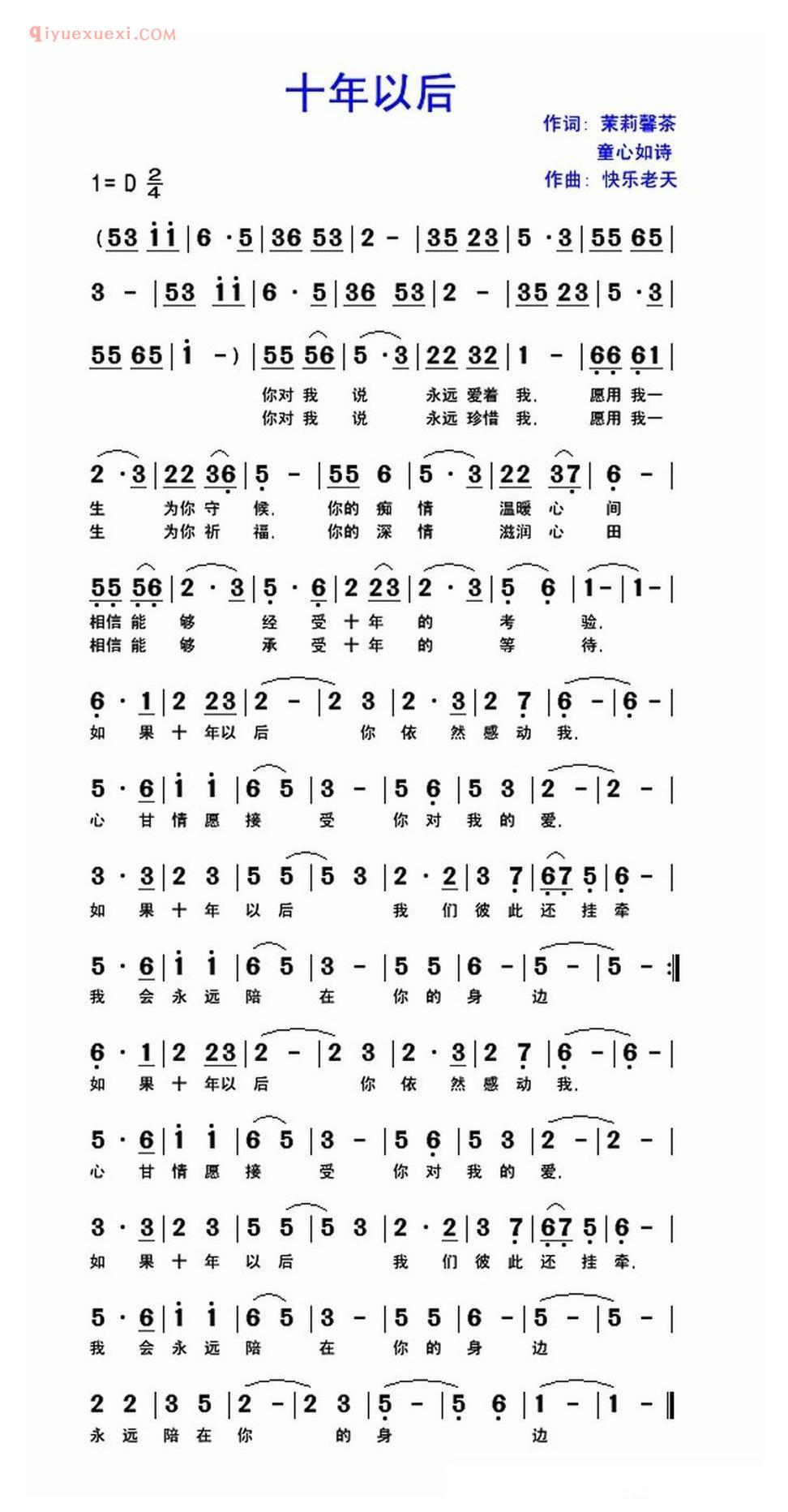 十年以后简谱
