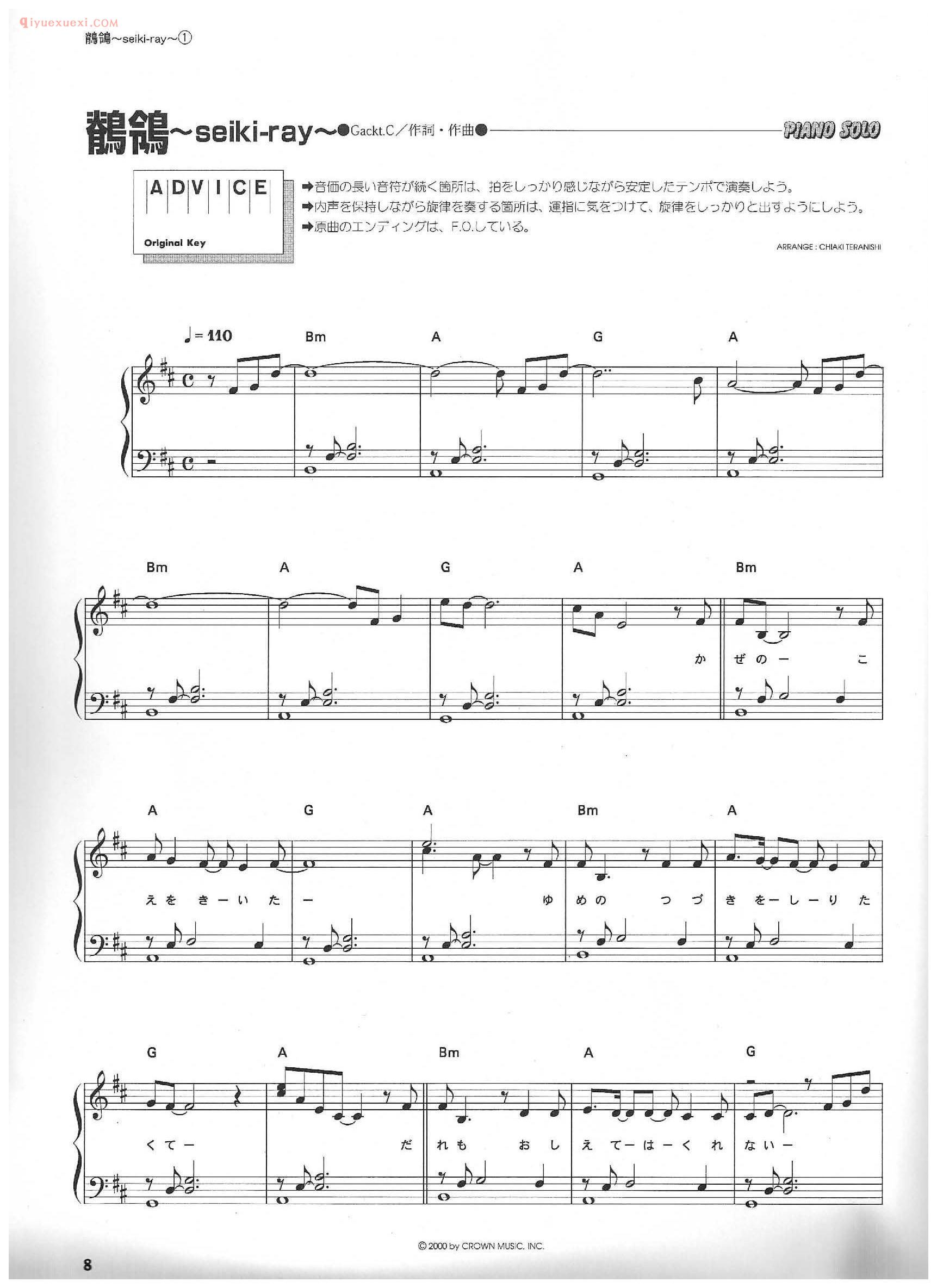 鶺鴒~seki-ray(Gackt)