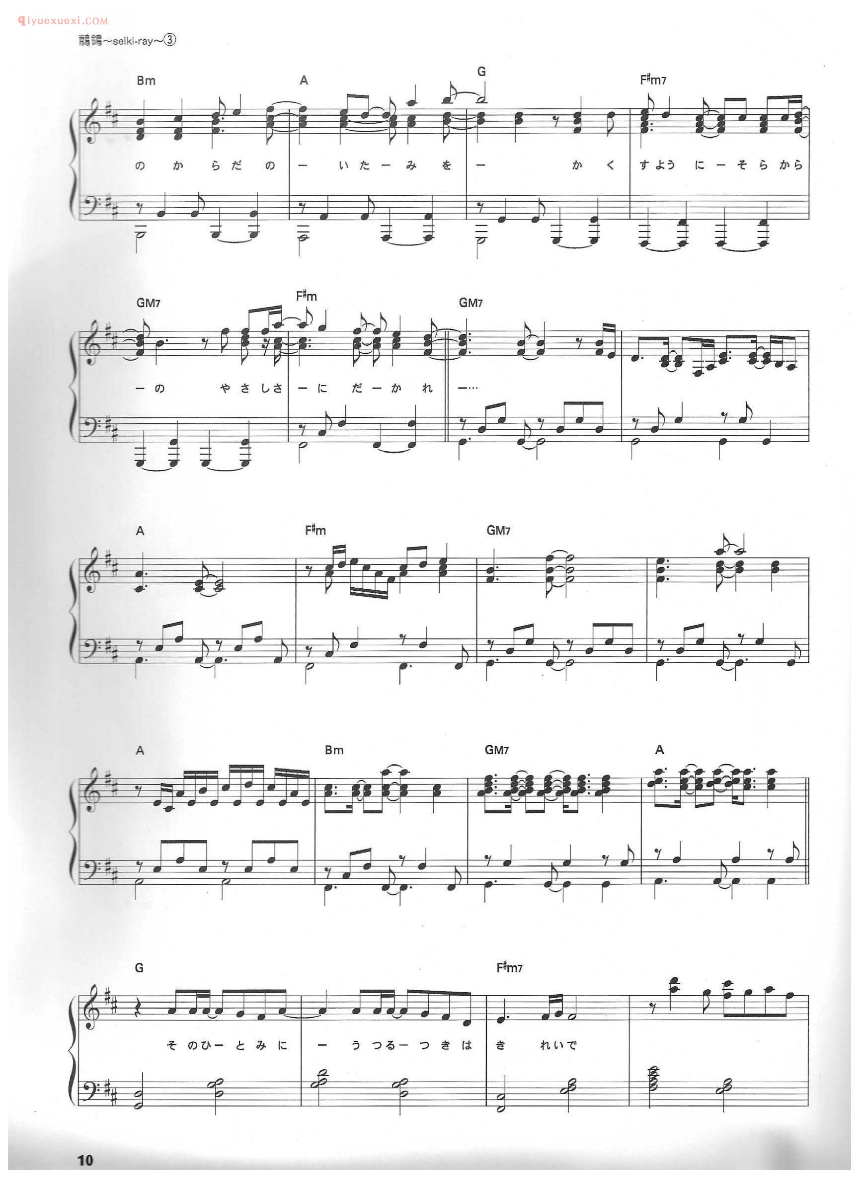 鶺鴒~seki-ray(Gackt)