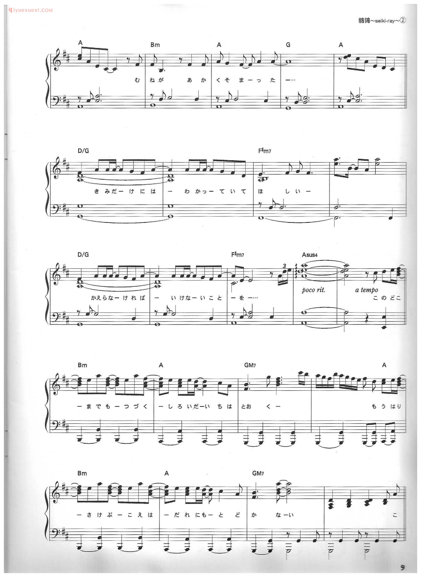 鶺鴒~seki-ray(Gackt)