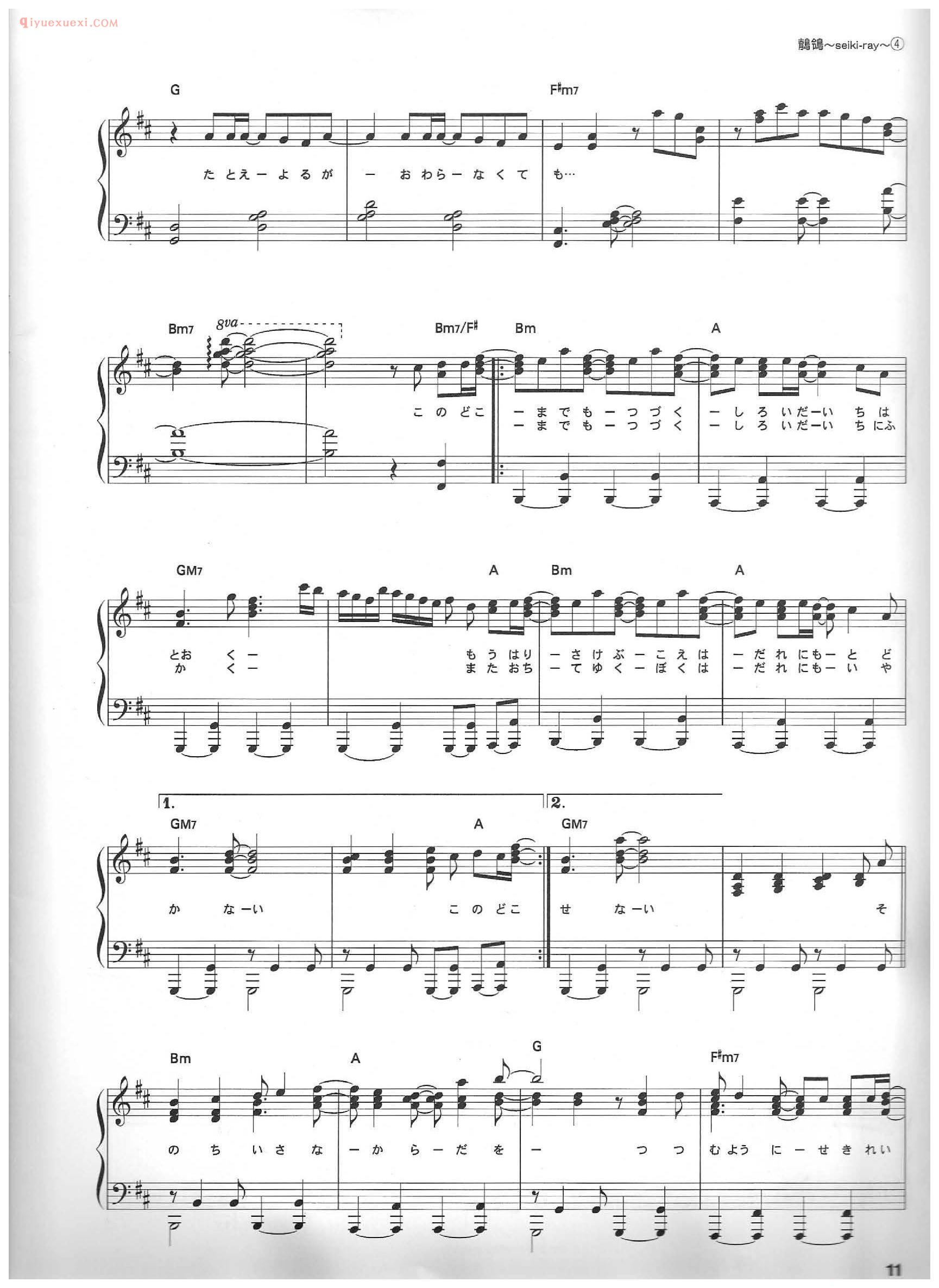 鶺鴒~seki-ray(Gackt)