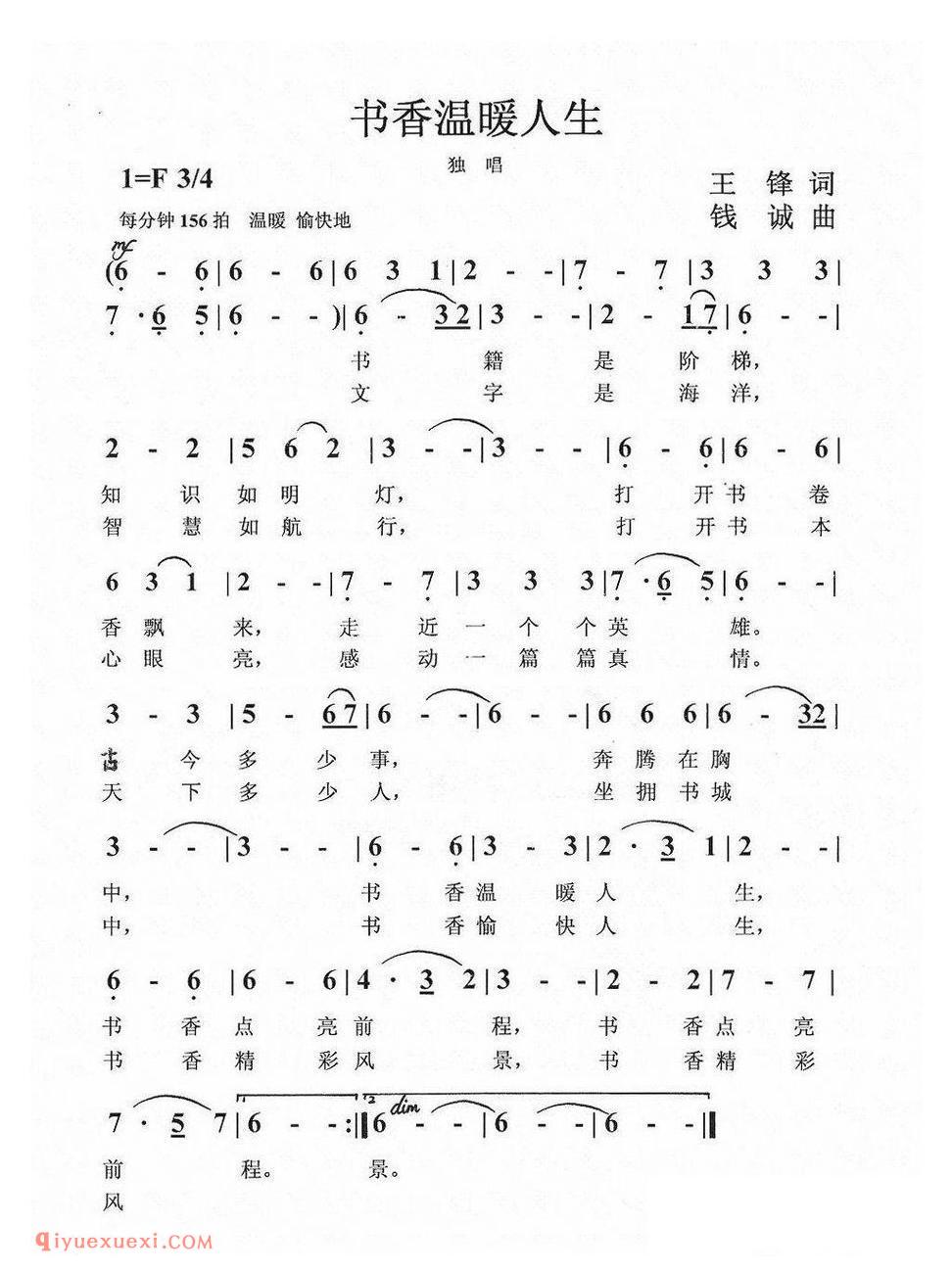 书香温暖人生简谱