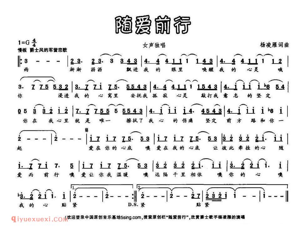 随爱前行简谱